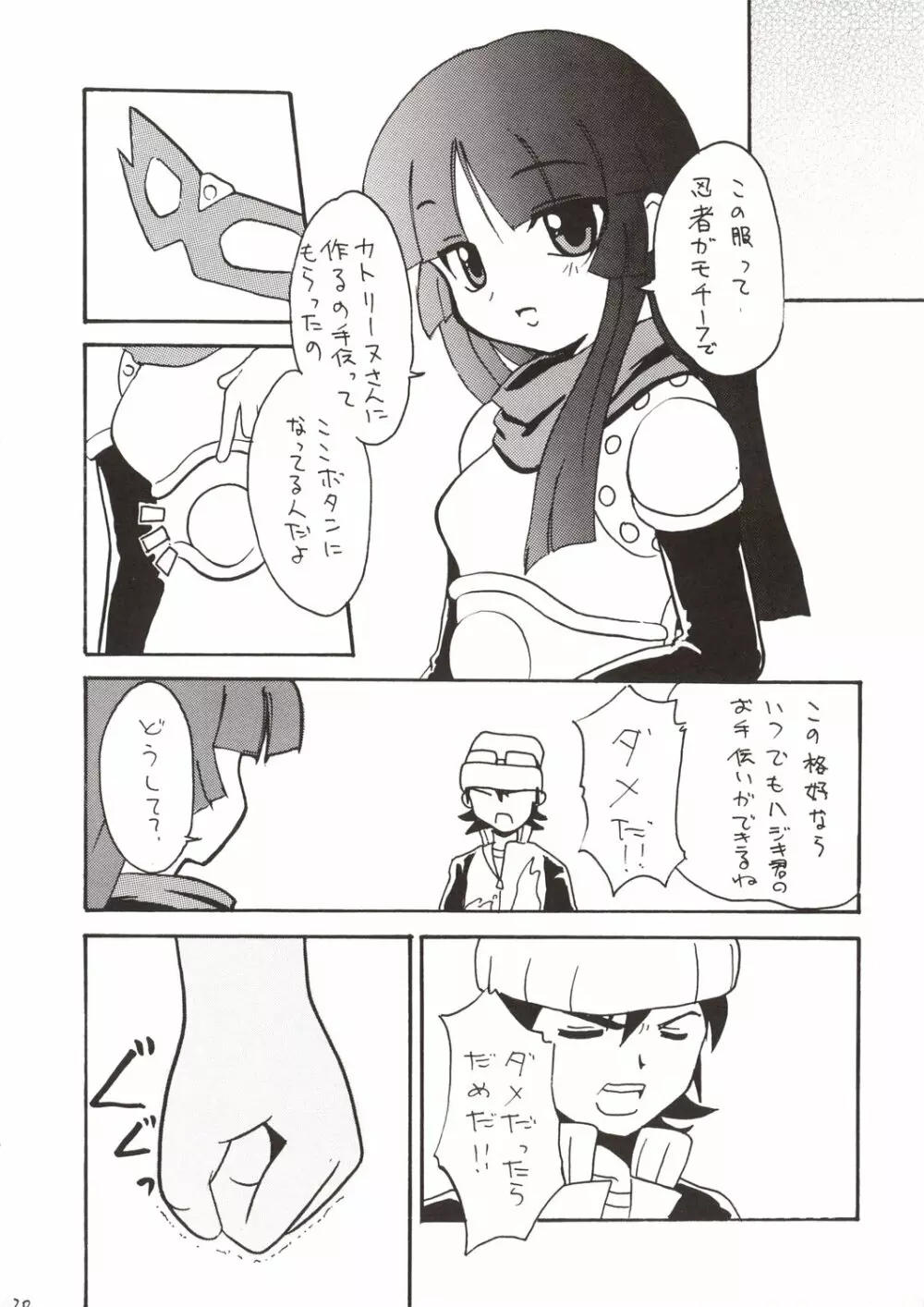 かんばん娘。 - page20