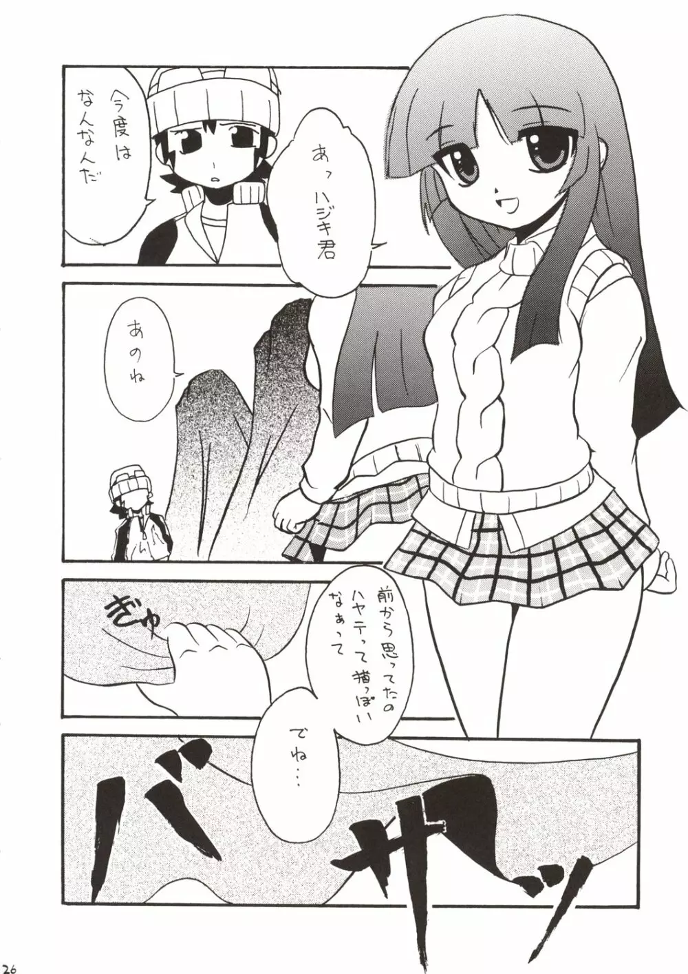 かんばん娘。 - page26