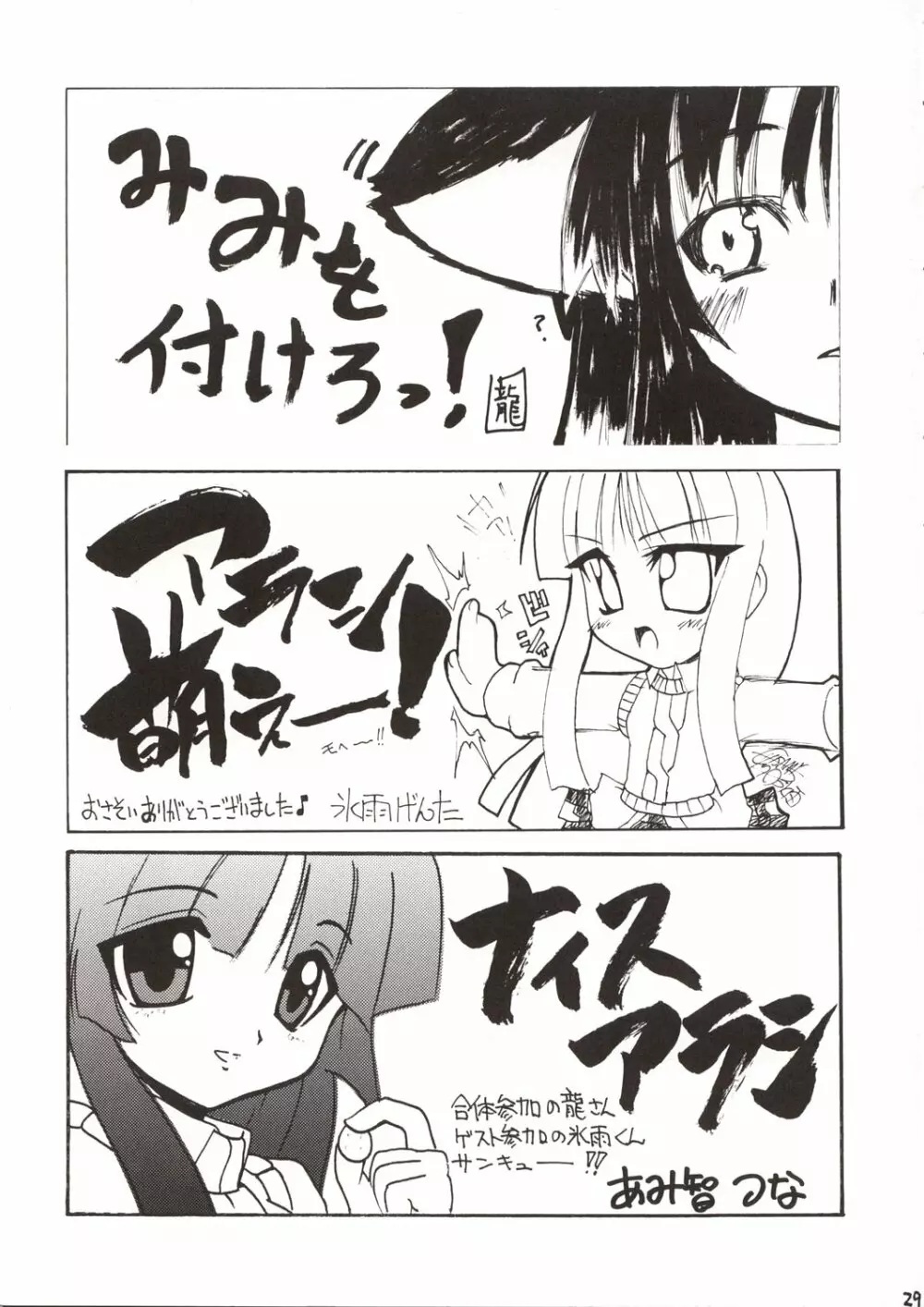 かんばん娘。 - page29