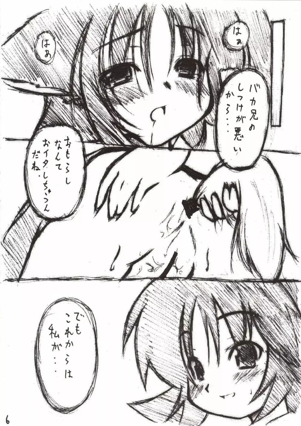 かんばん娘。 - page6