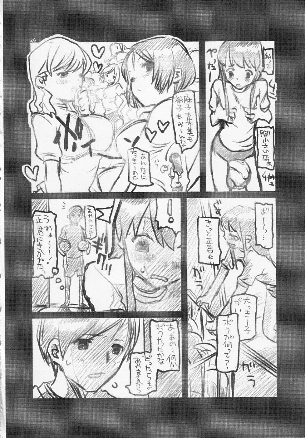 よん冊目のエロい本 - page25