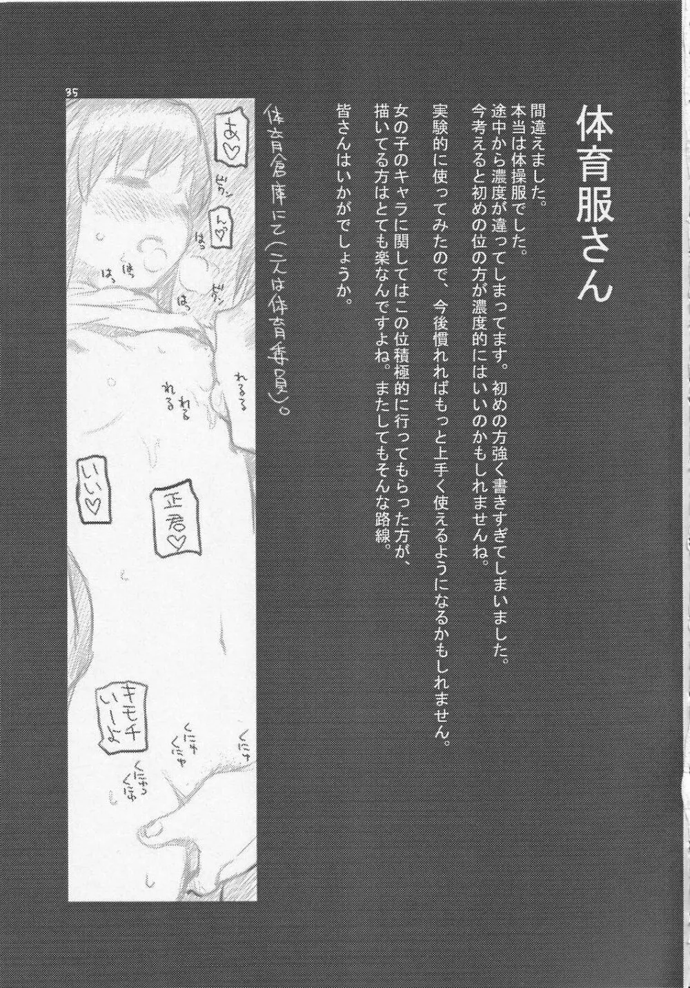 よん冊目のエロい本 - page34