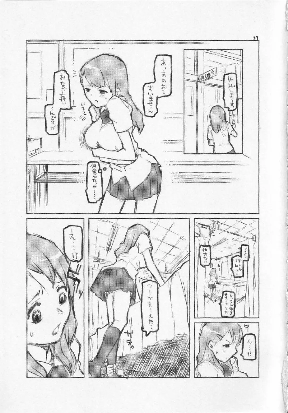 よん冊目のエロい本 - page36