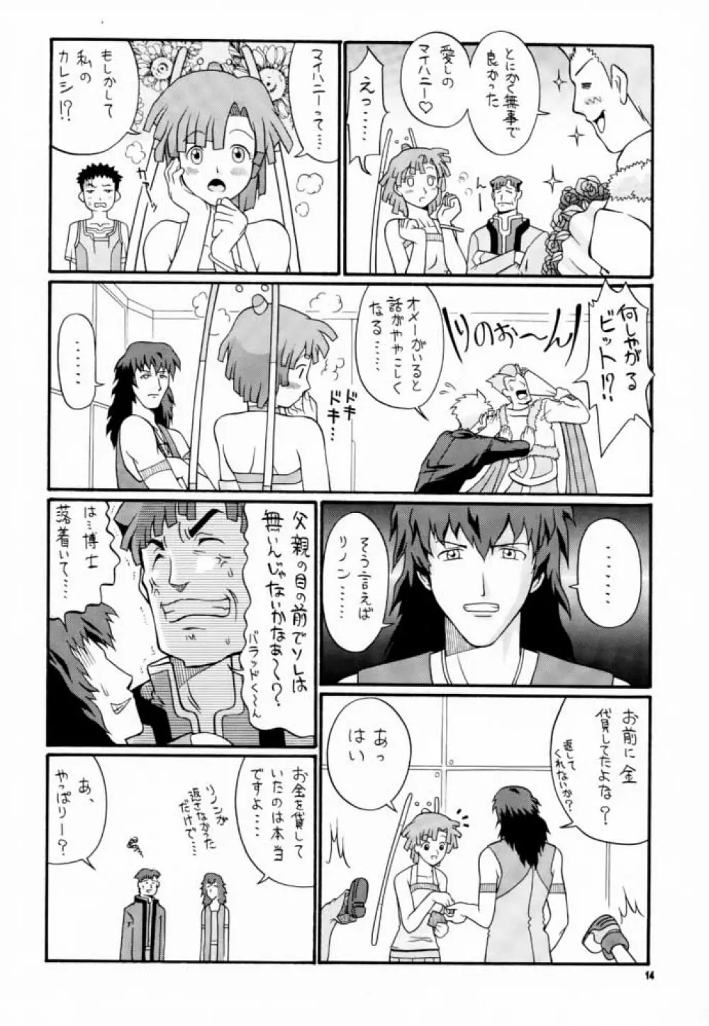 こっぱミジンコ今にミトコンドリア - page13