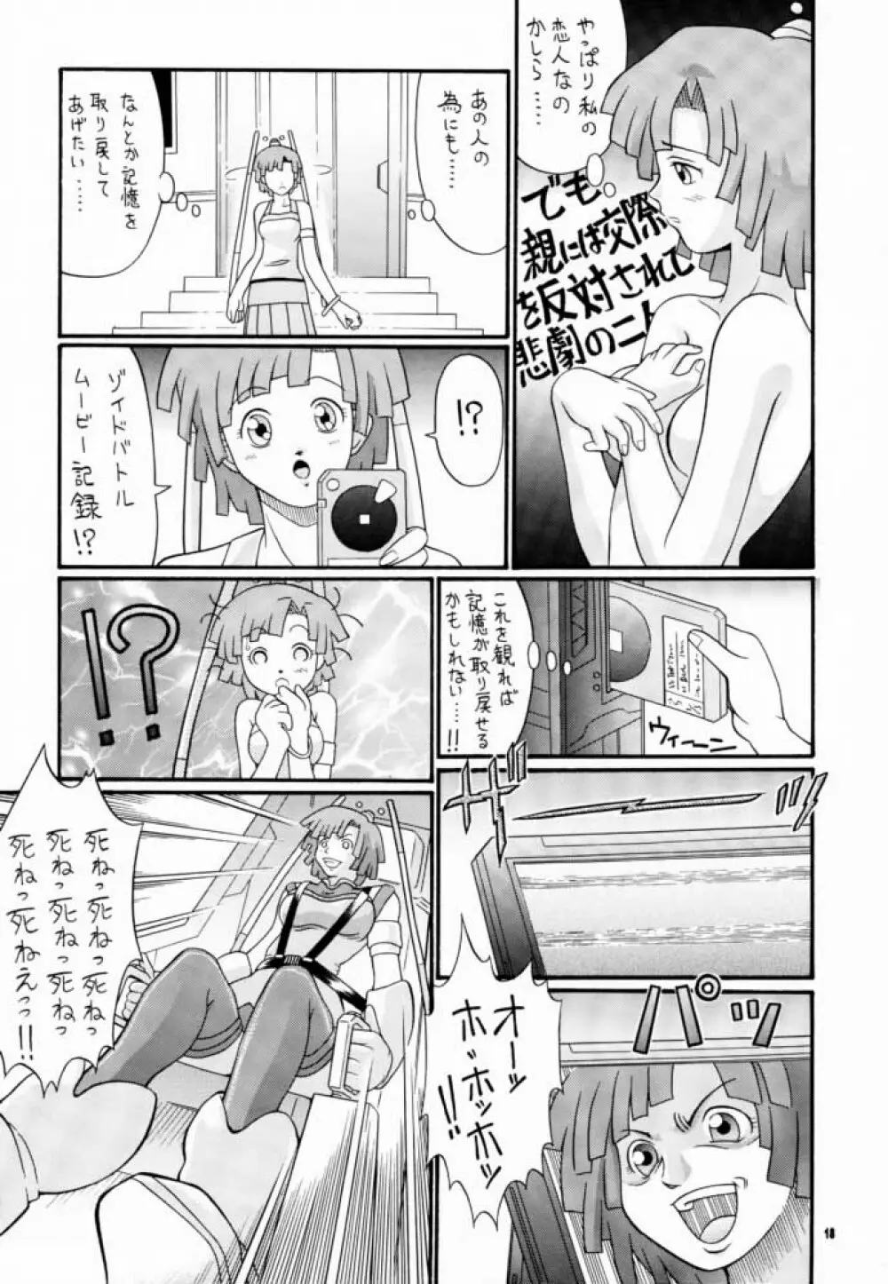 こっぱミジンコ今にミトコンドリア - page17