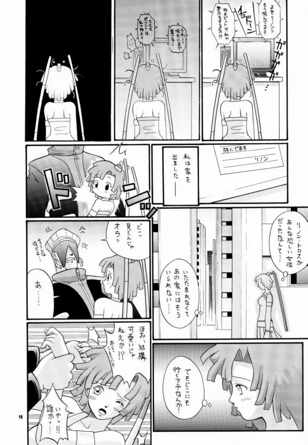 こっぱミジンコ今にミトコンドリア - page18