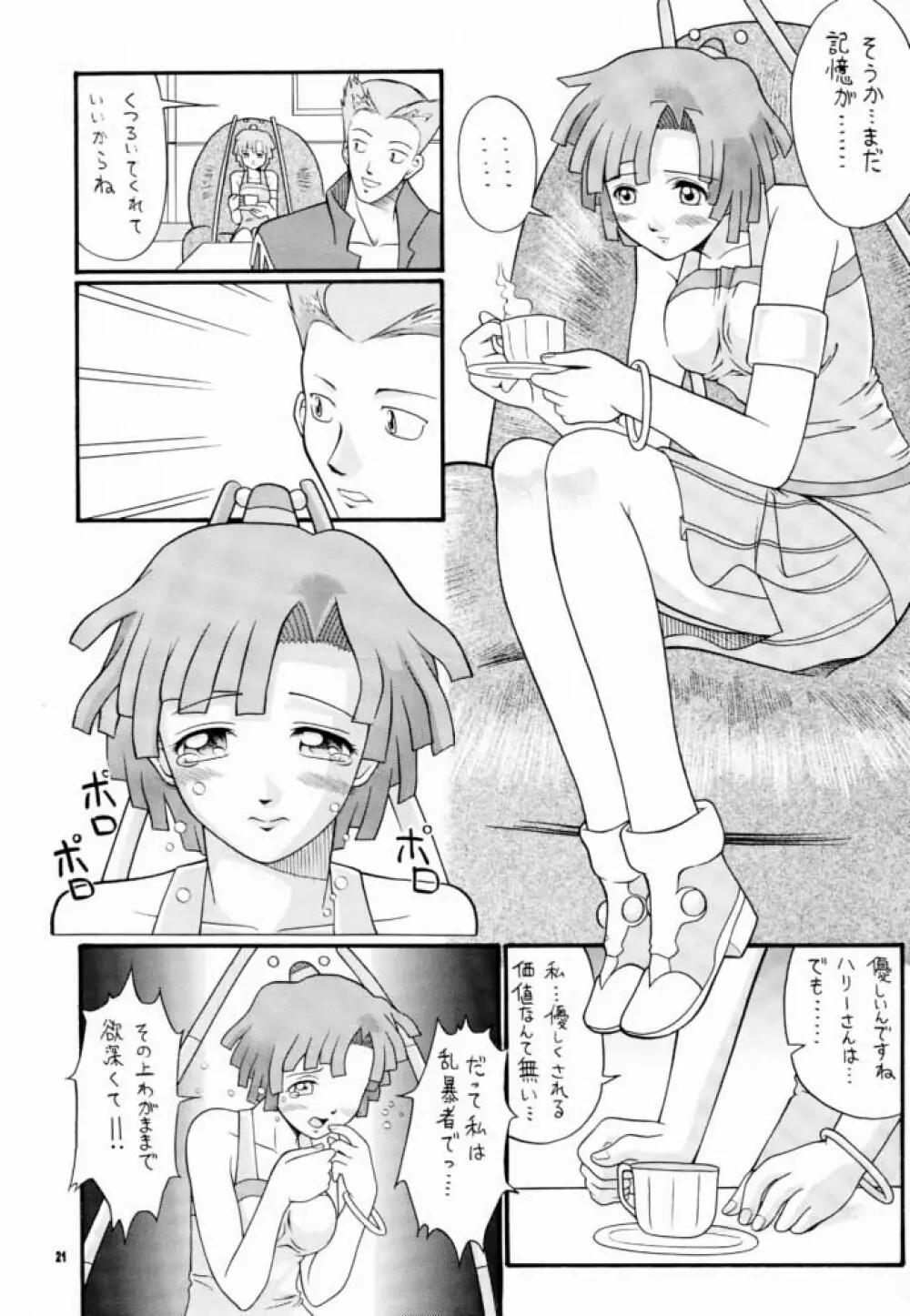 こっぱミジンコ今にミトコンドリア - page20