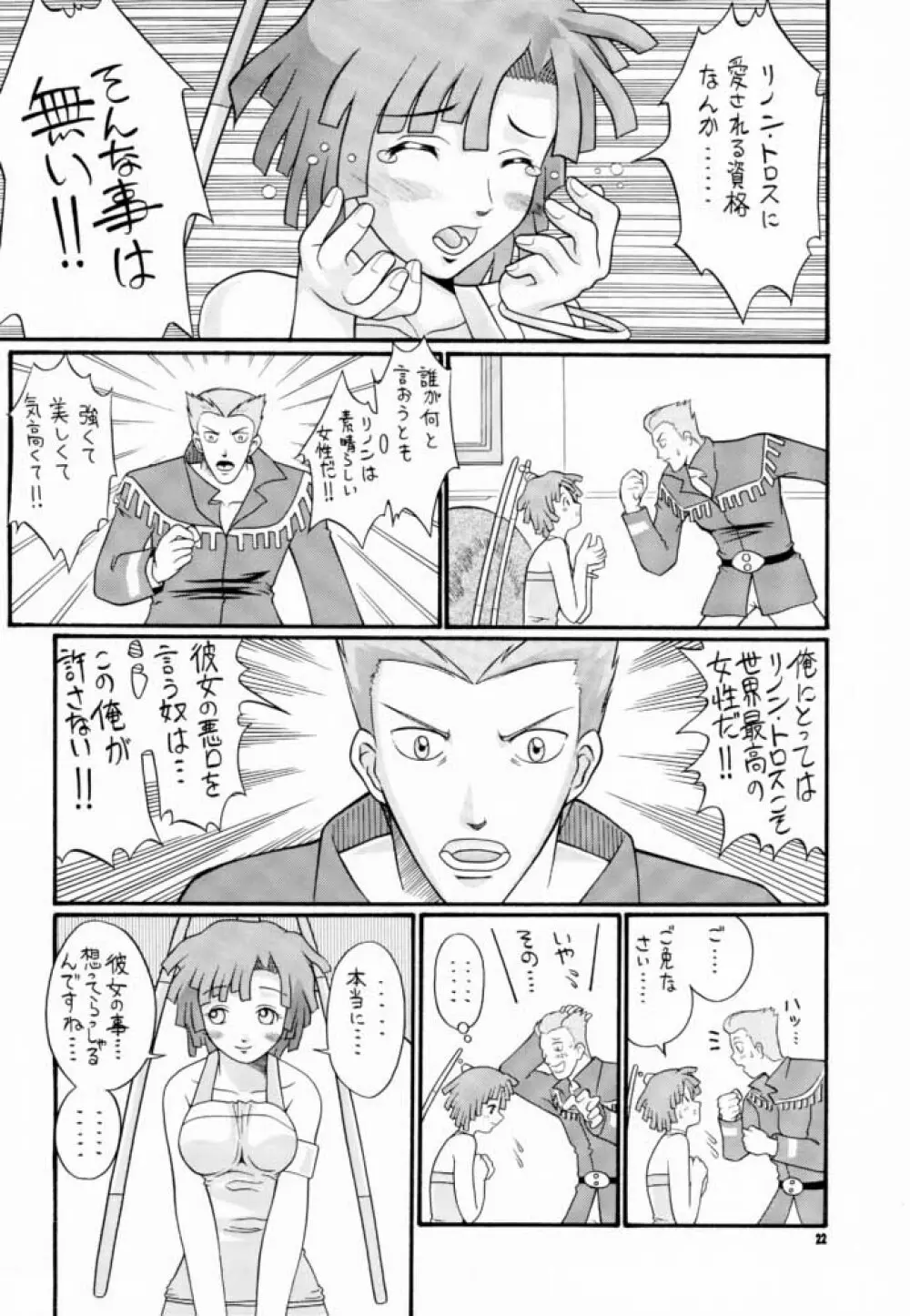 こっぱミジンコ今にミトコンドリア - page21