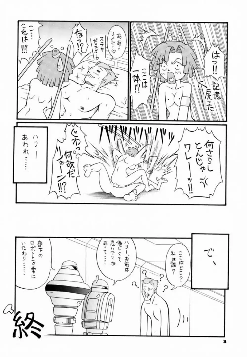 こっぱミジンコ今にミトコンドリア - page25