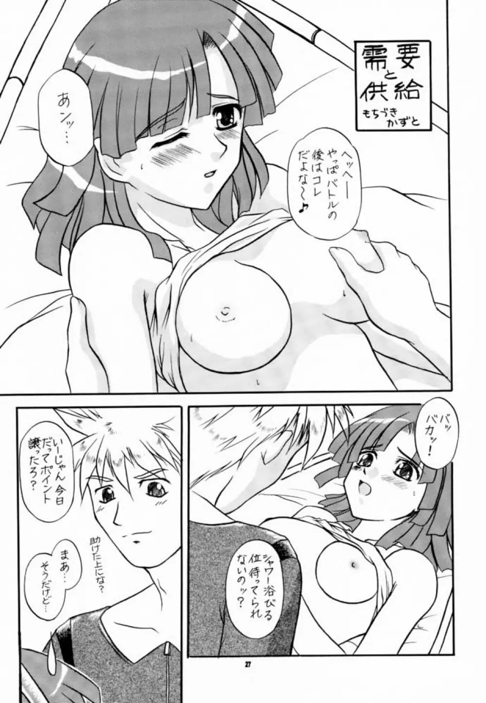 こっぱミジンコ今にミトコンドリア - page26