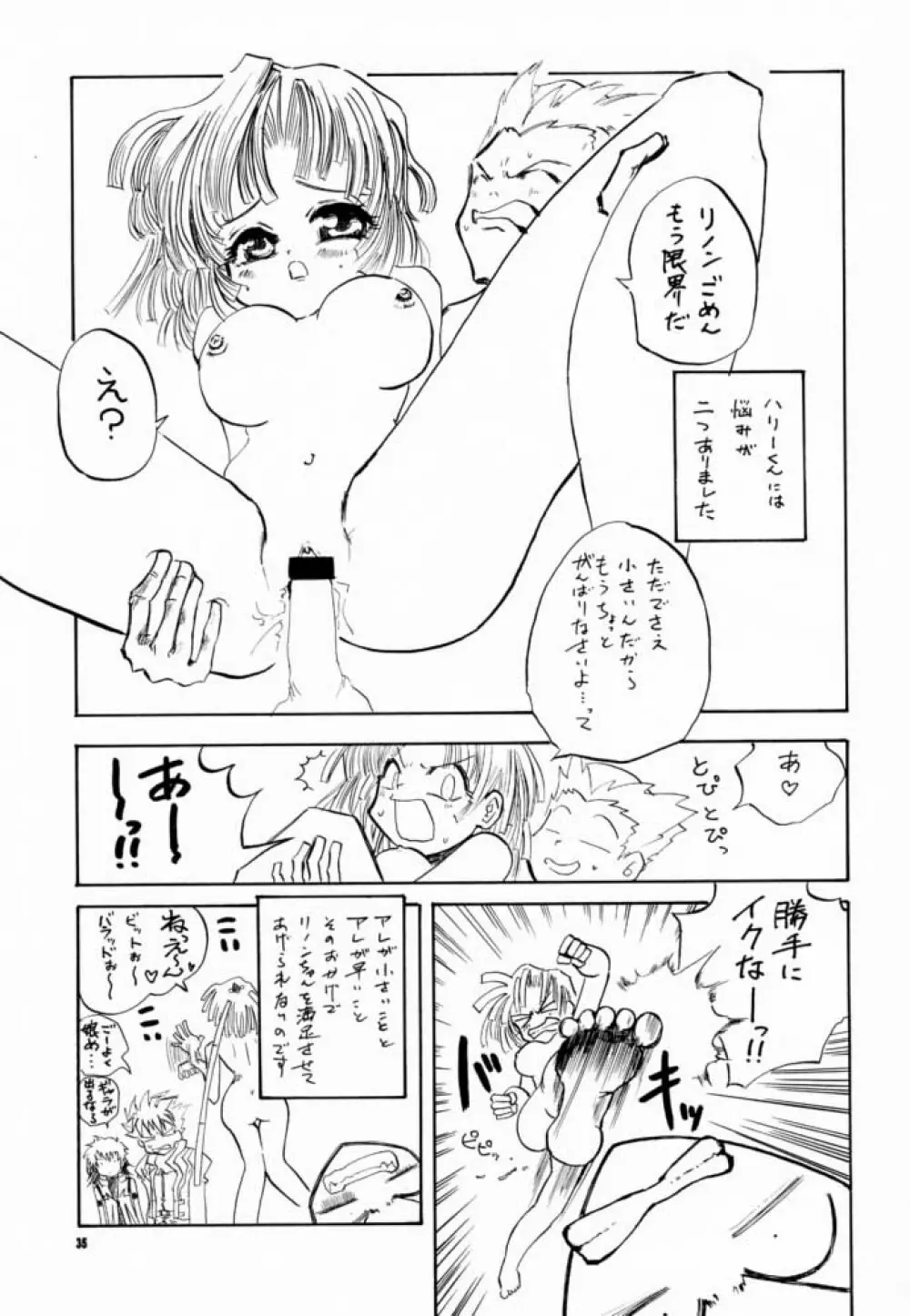 こっぱミジンコ今にミトコンドリア - page34