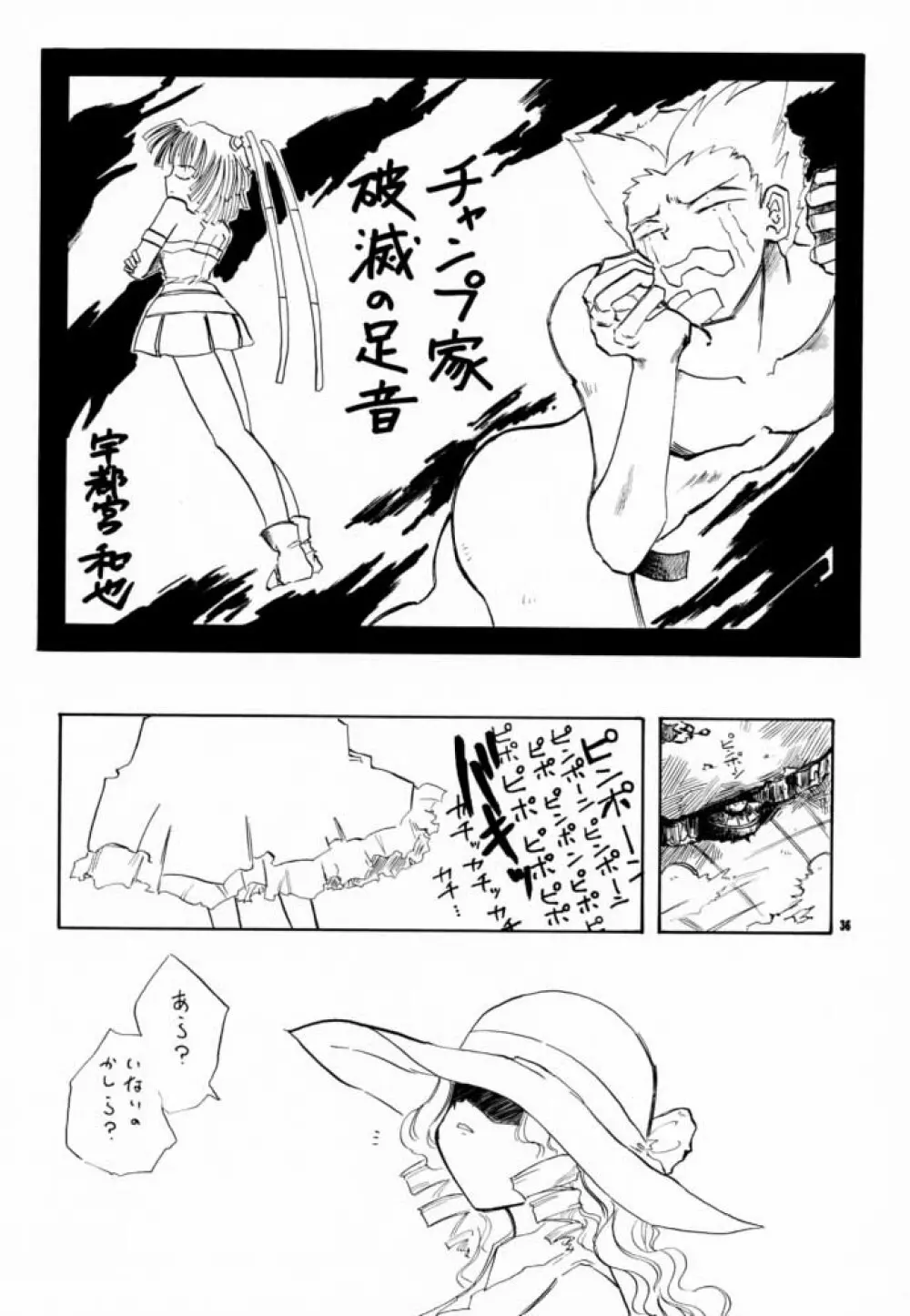 こっぱミジンコ今にミトコンドリア - page35