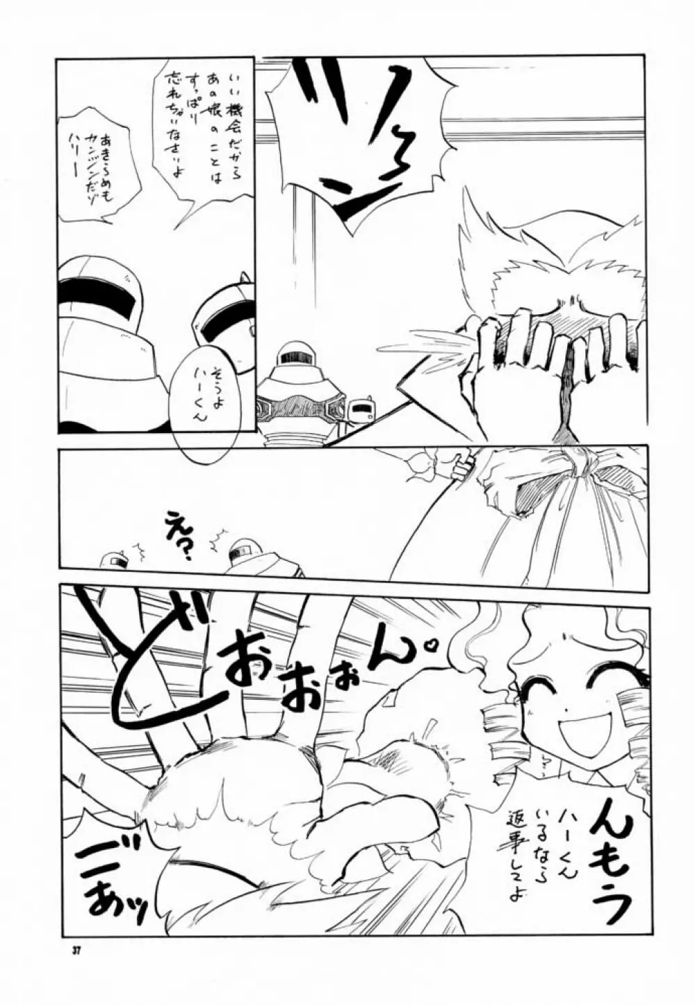 こっぱミジンコ今にミトコンドリア - page36