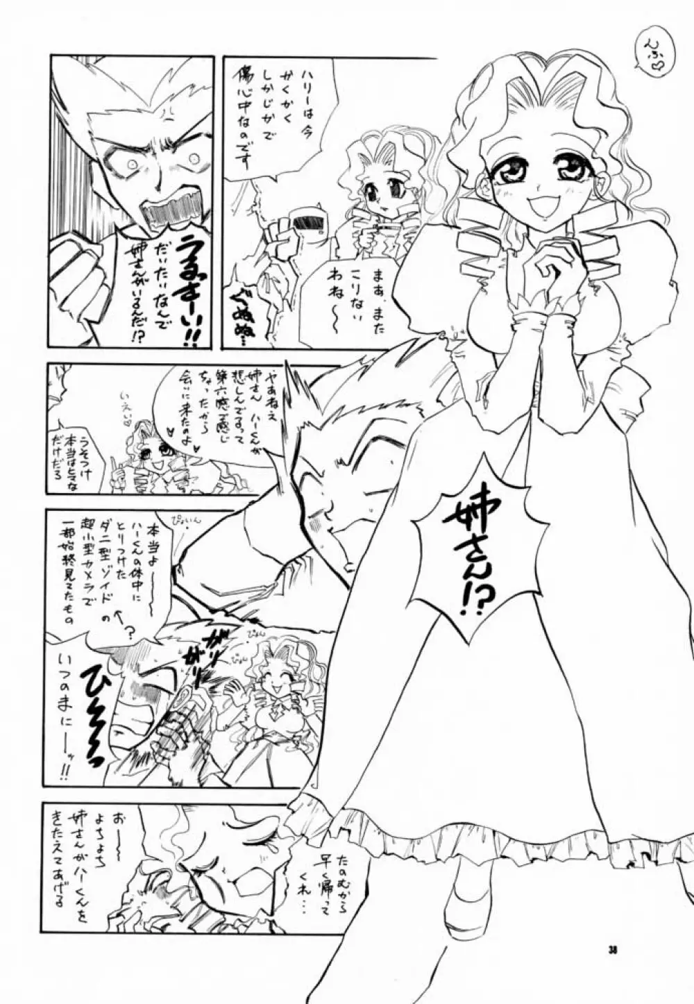 こっぱミジンコ今にミトコンドリア - page37