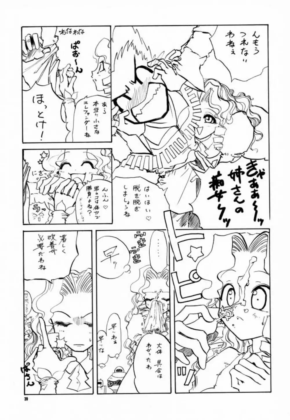 こっぱミジンコ今にミトコンドリア - page38