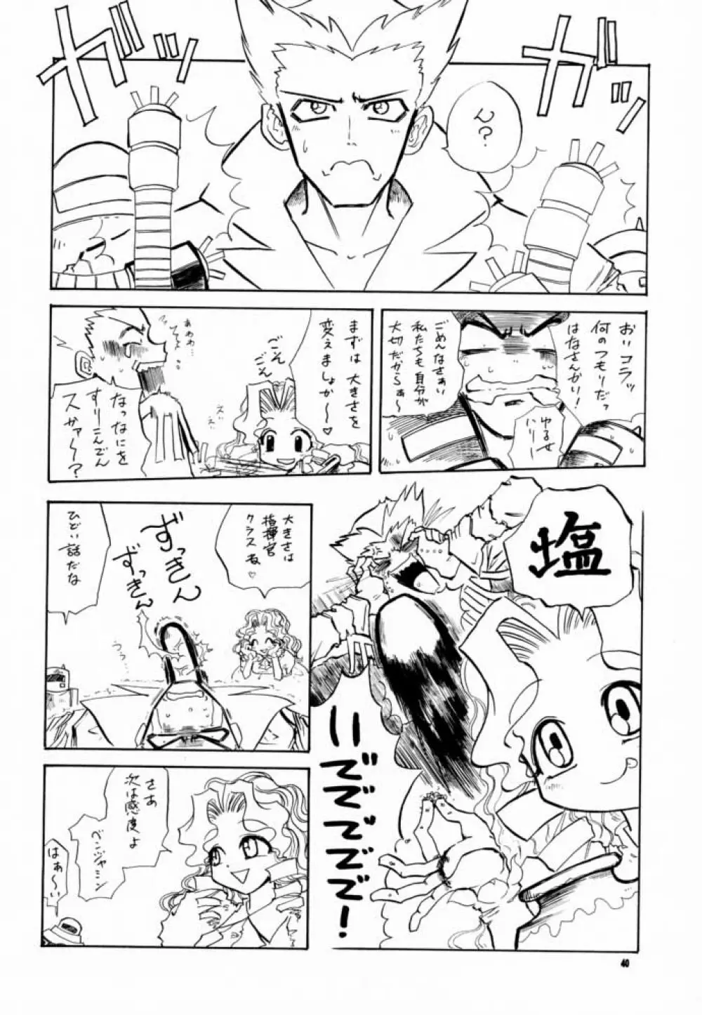 こっぱミジンコ今にミトコンドリア - page39