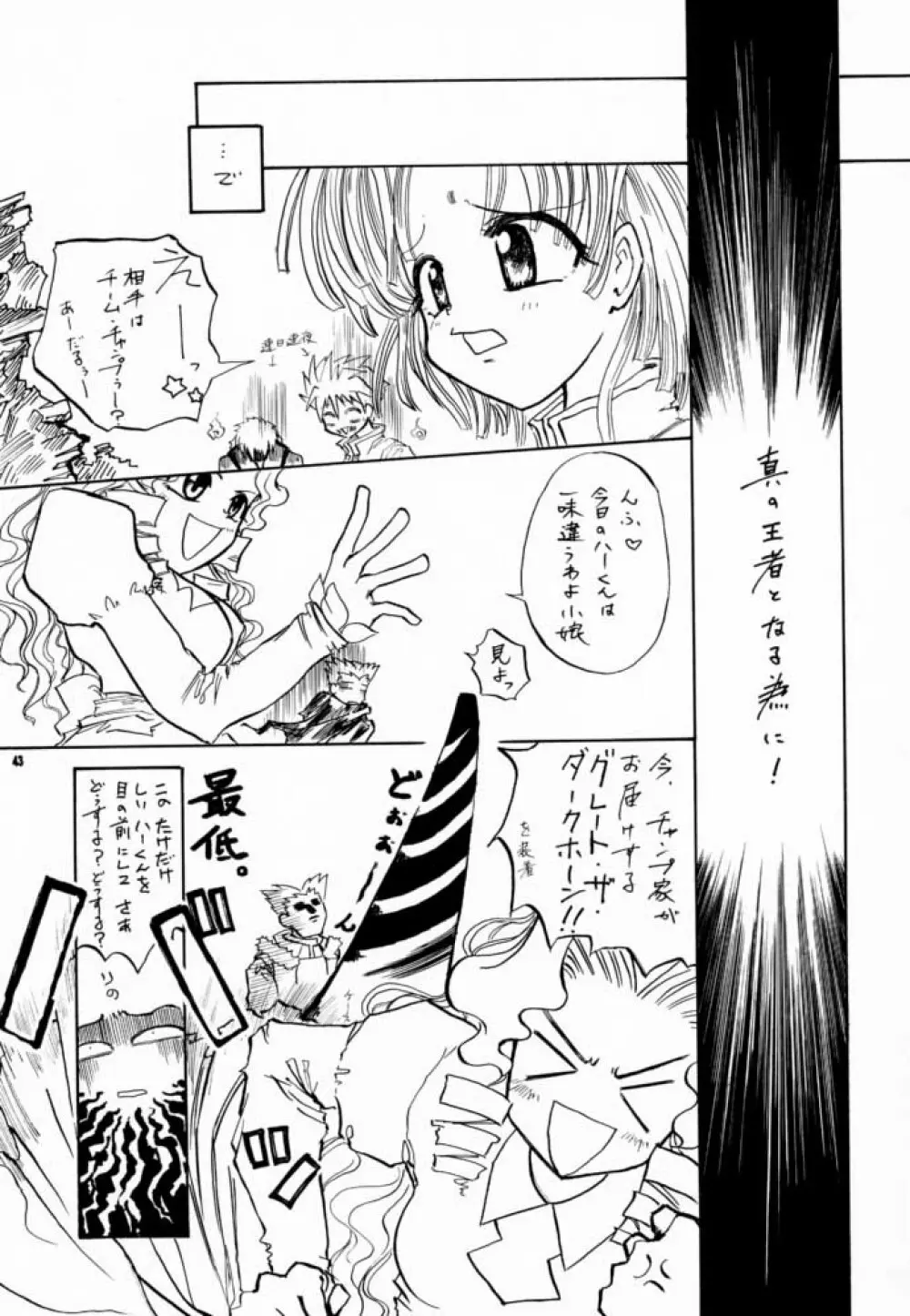 こっぱミジンコ今にミトコンドリア - page42