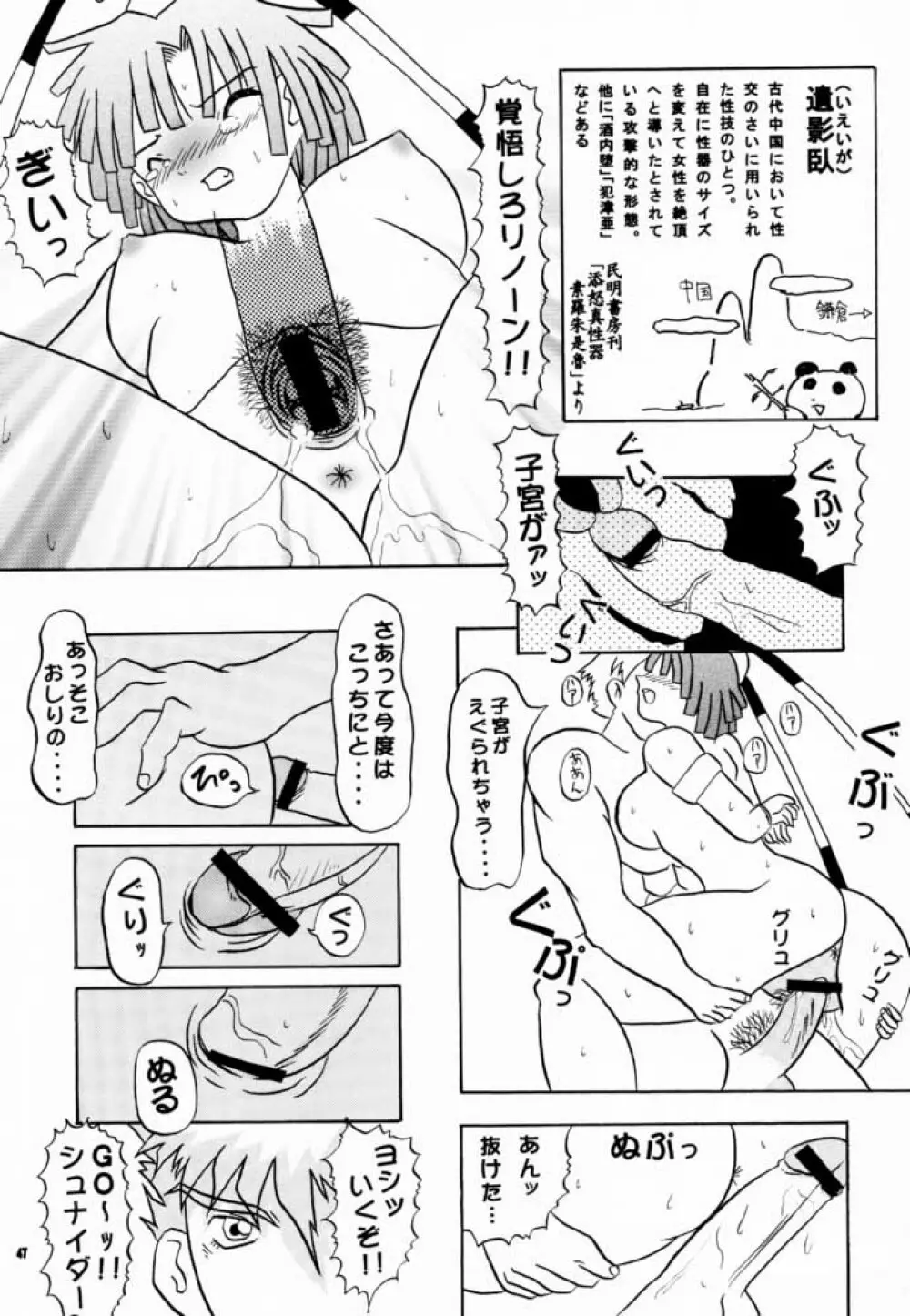 こっぱミジンコ今にミトコンドリア - page46