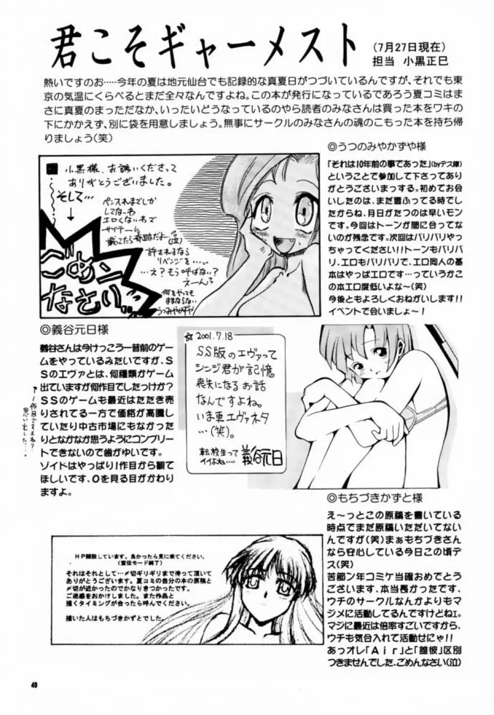 こっぱミジンコ今にミトコンドリア - page48