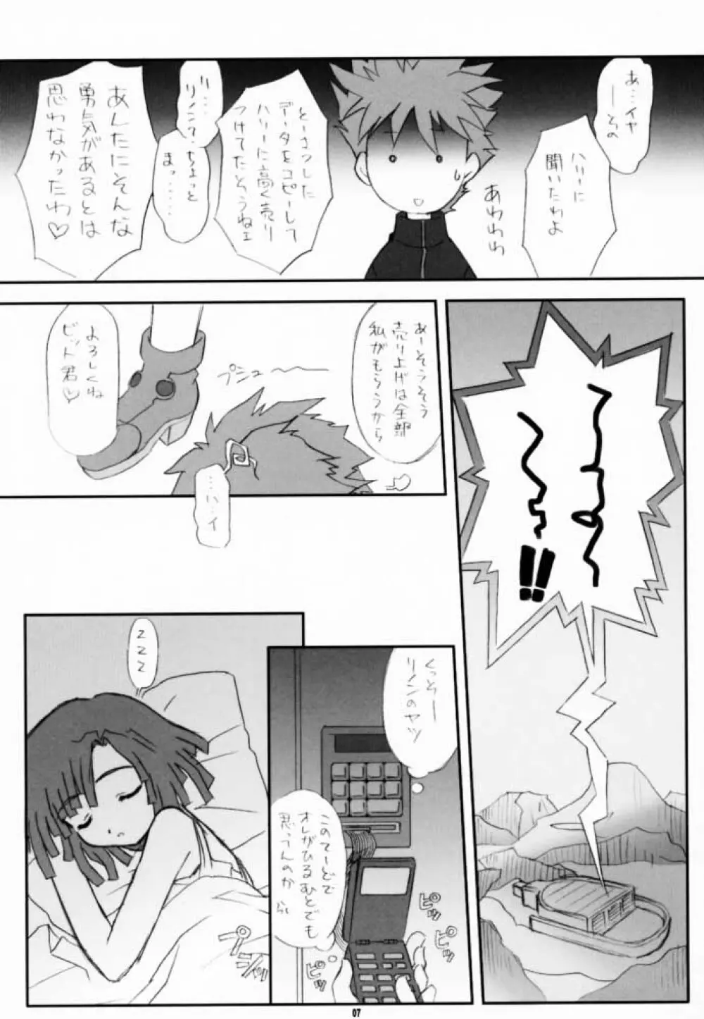 こっぱミジンコ今にミトコンドリア - page6