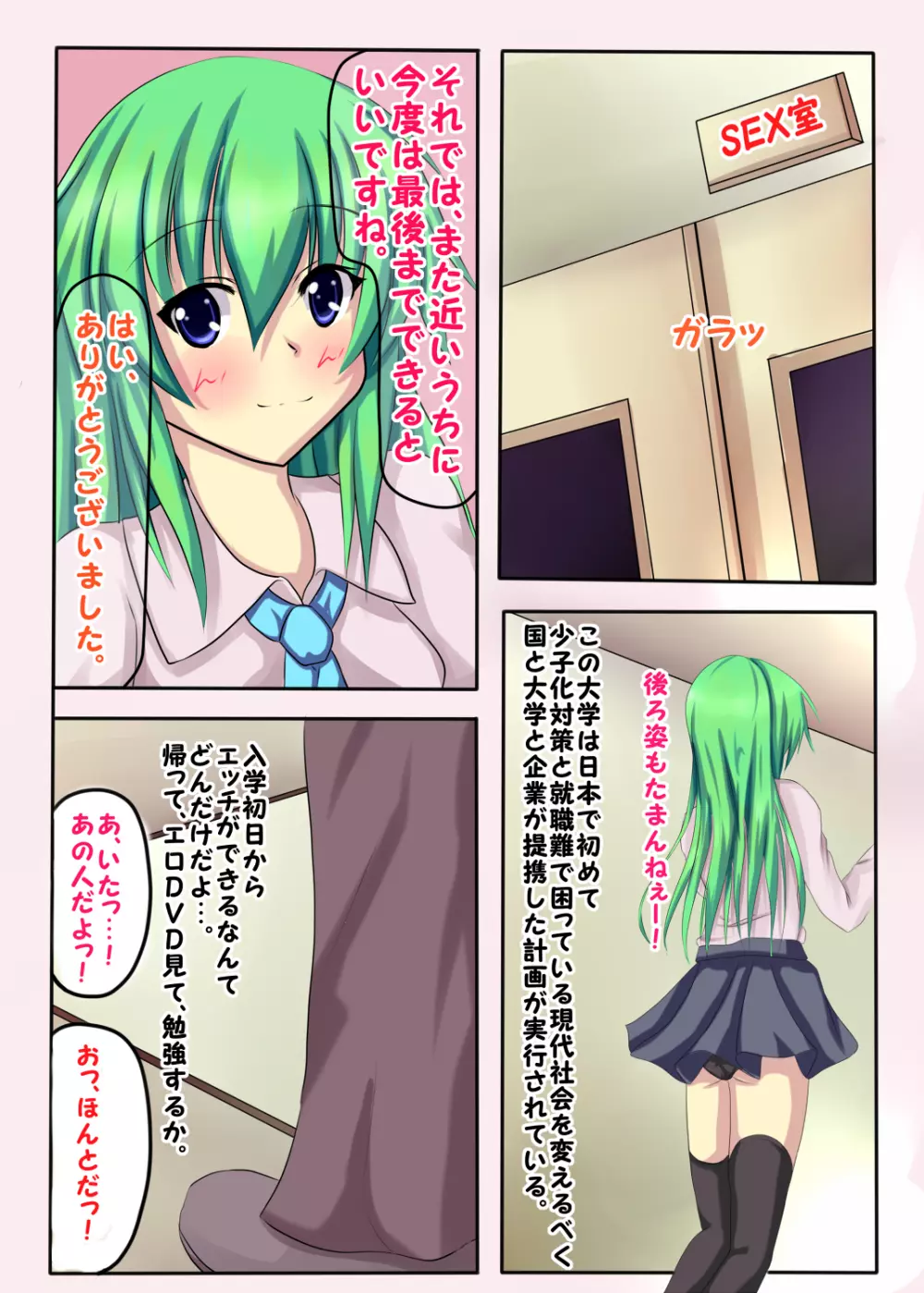 東方征服学園～童貞生徒の初めては早苗さん? - page12