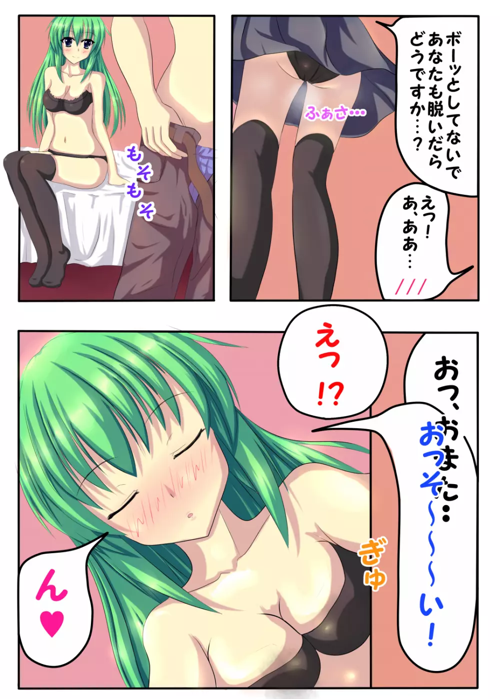 東方征服学園～童貞生徒の初めては早苗さん? - page4