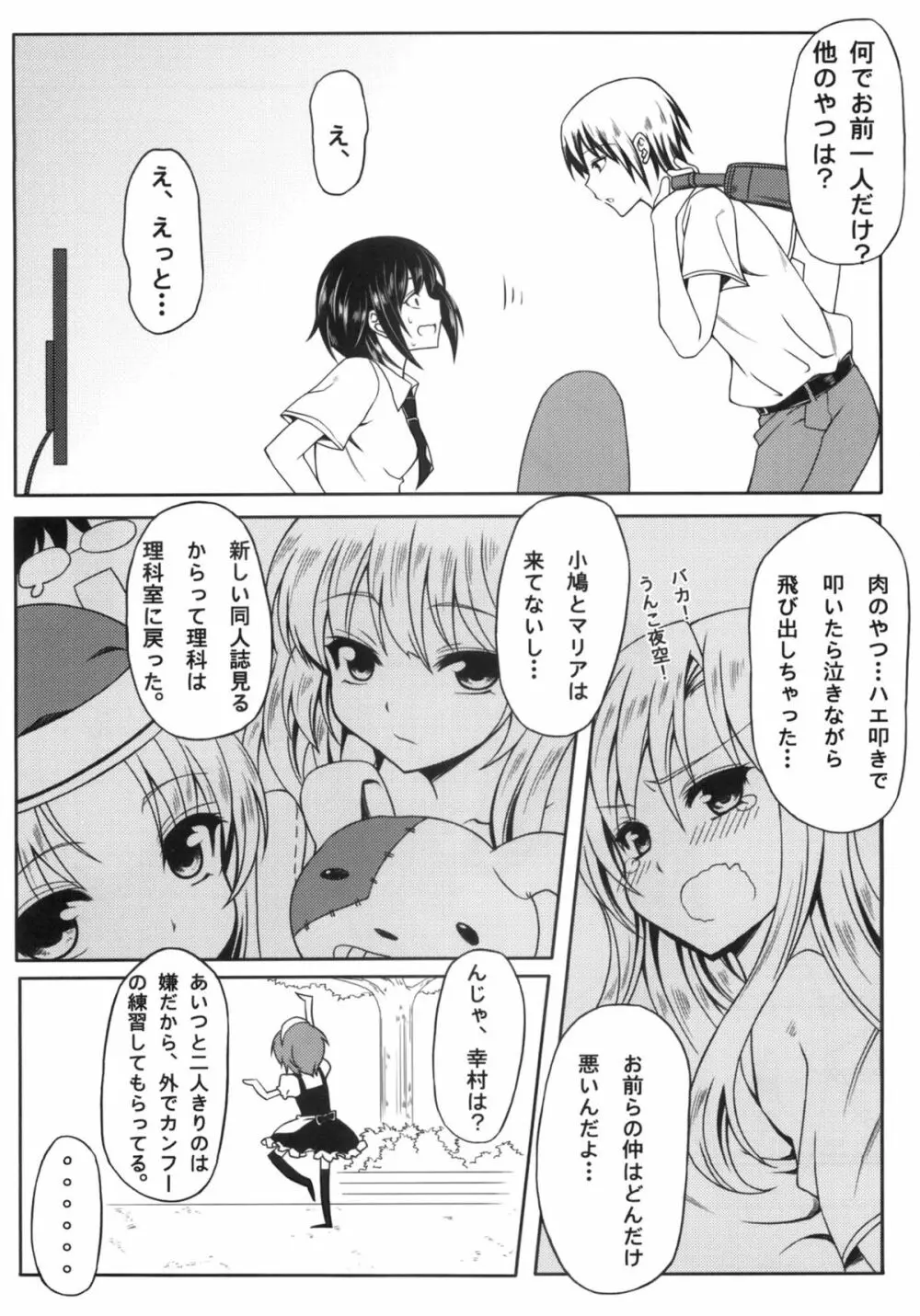 僕は夜空とリア充になりたい - page5