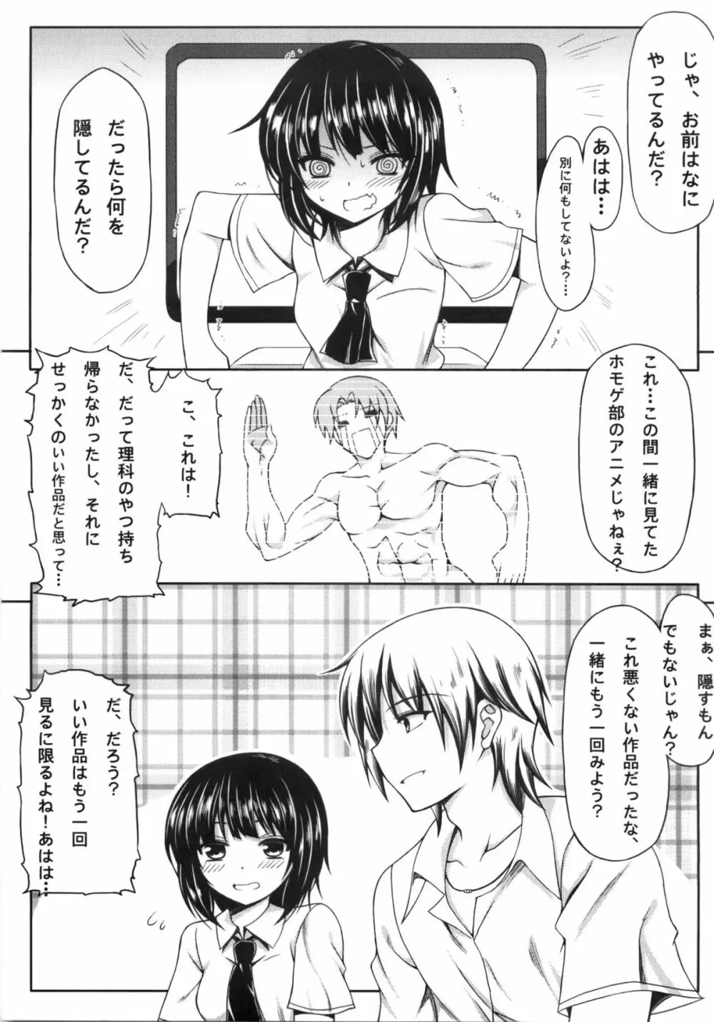 僕は夜空とリア充になりたい - page6