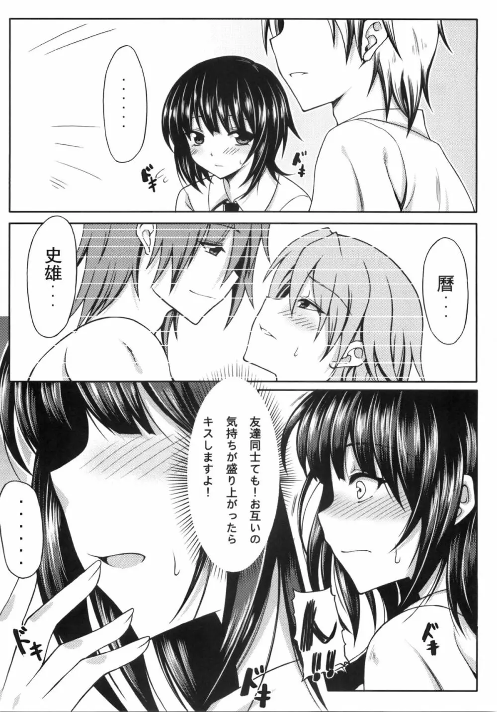 僕は夜空とリア充になりたい - page7