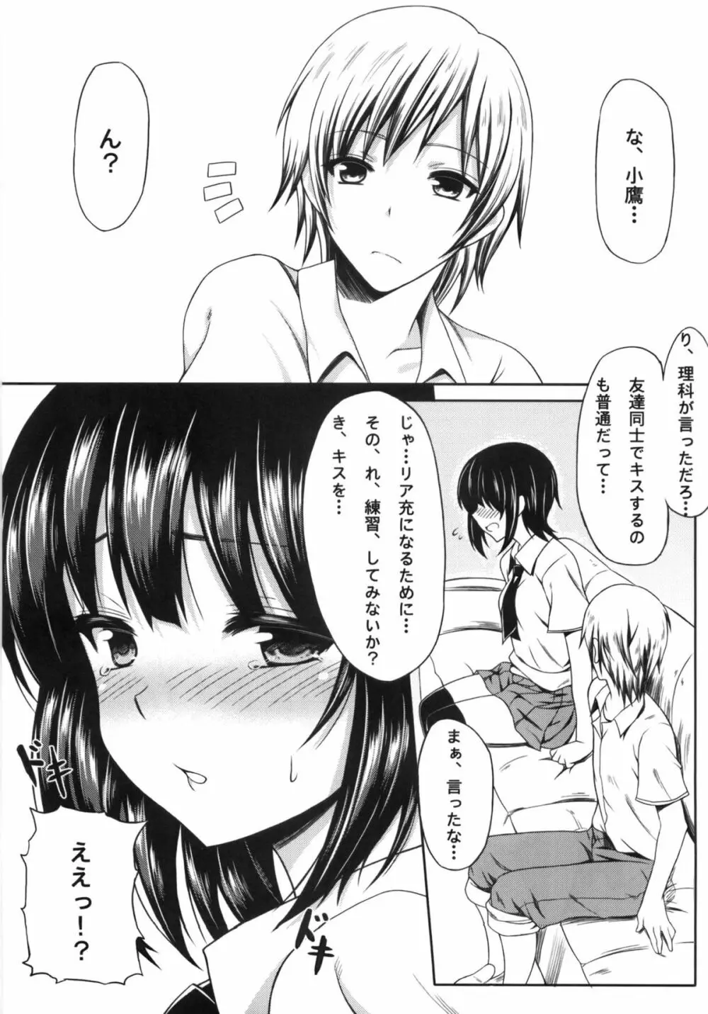 僕は夜空とリア充になりたい - page8