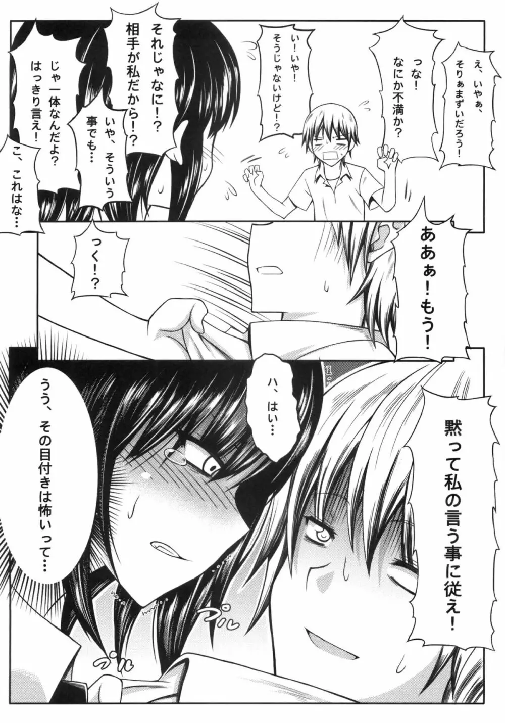 僕は夜空とリア充になりたい - page9