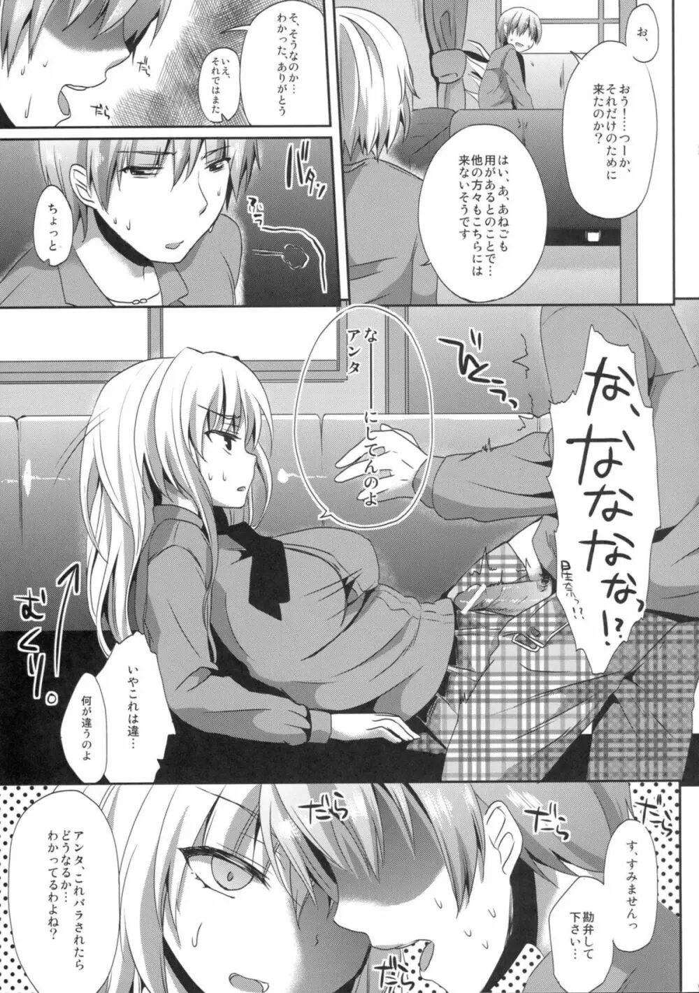 かわでび Xrated05 - page7