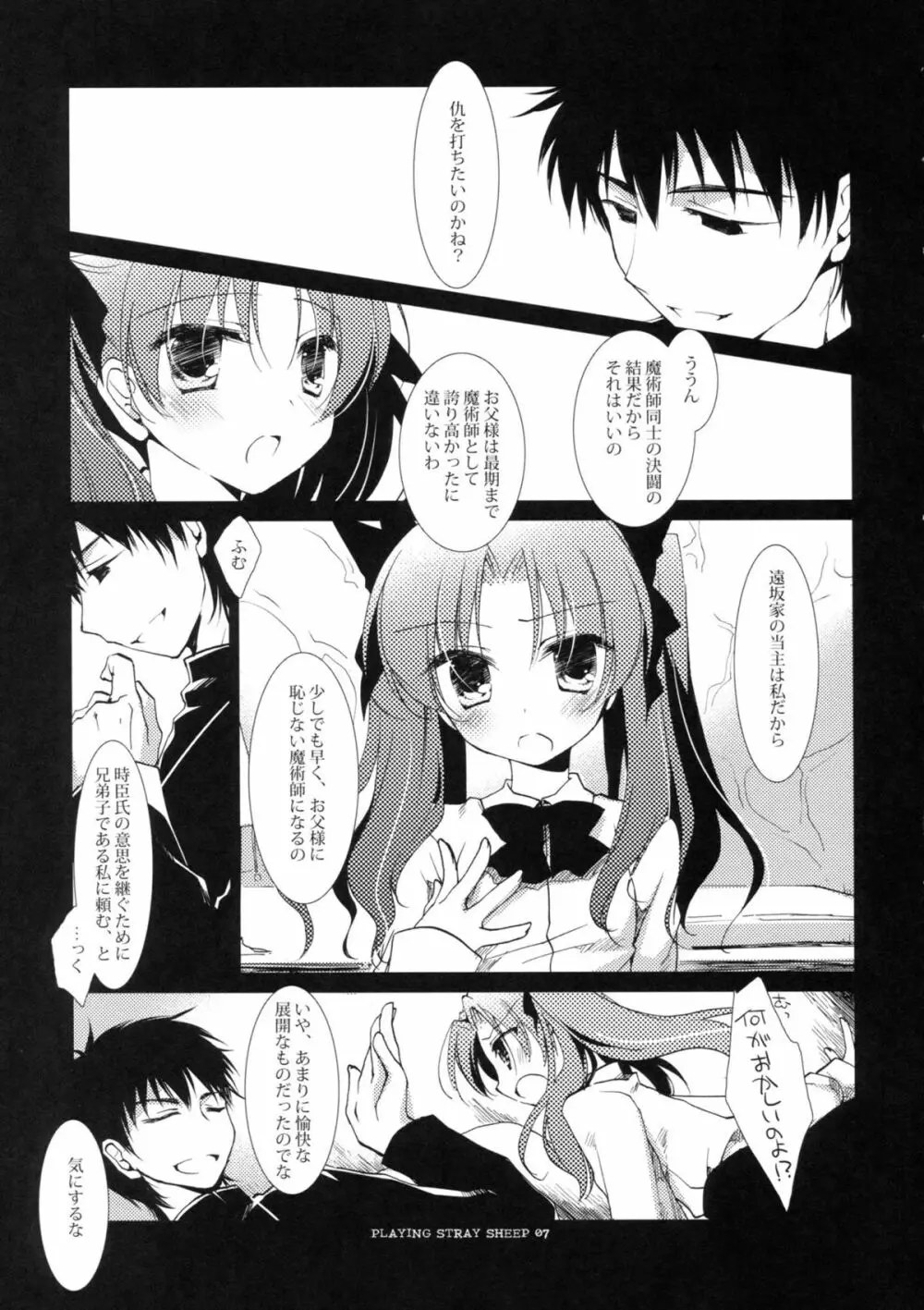 プレイジングストレイシープ - page6