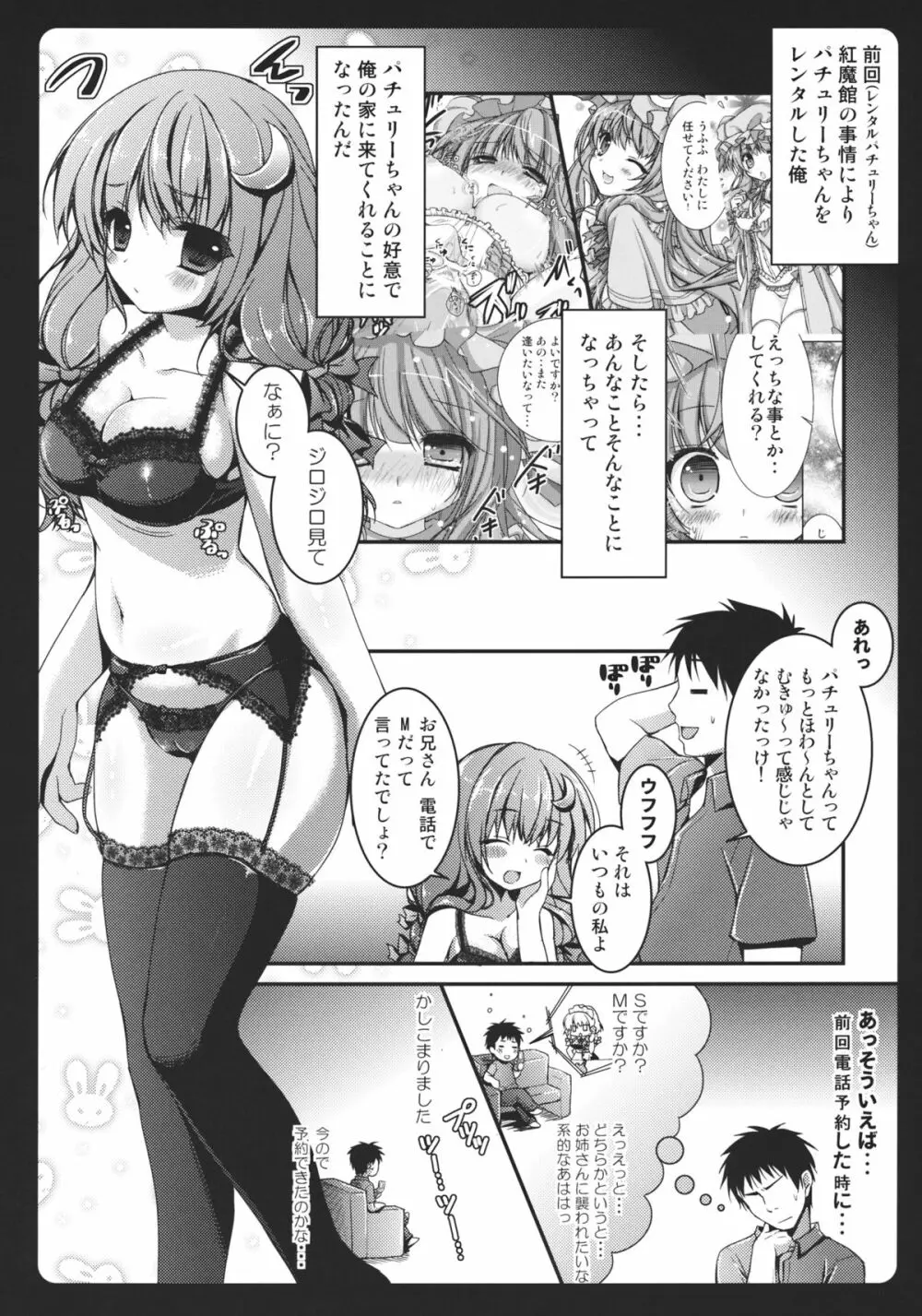 黒パチェ - page6