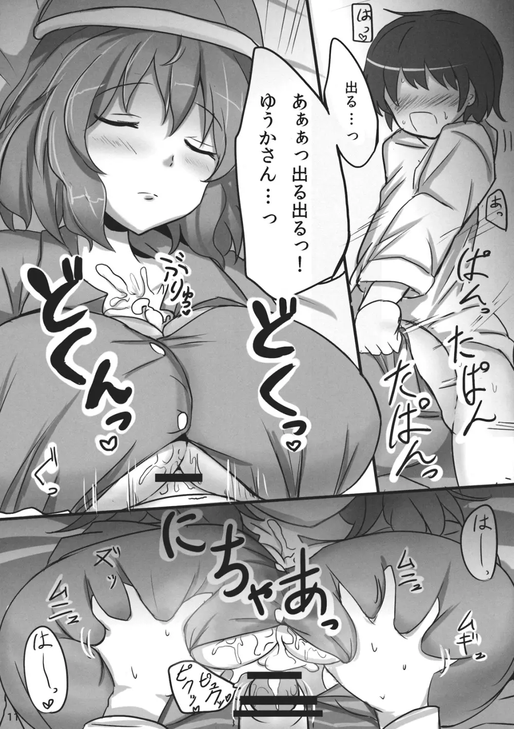 幽香ポイズニング - page11