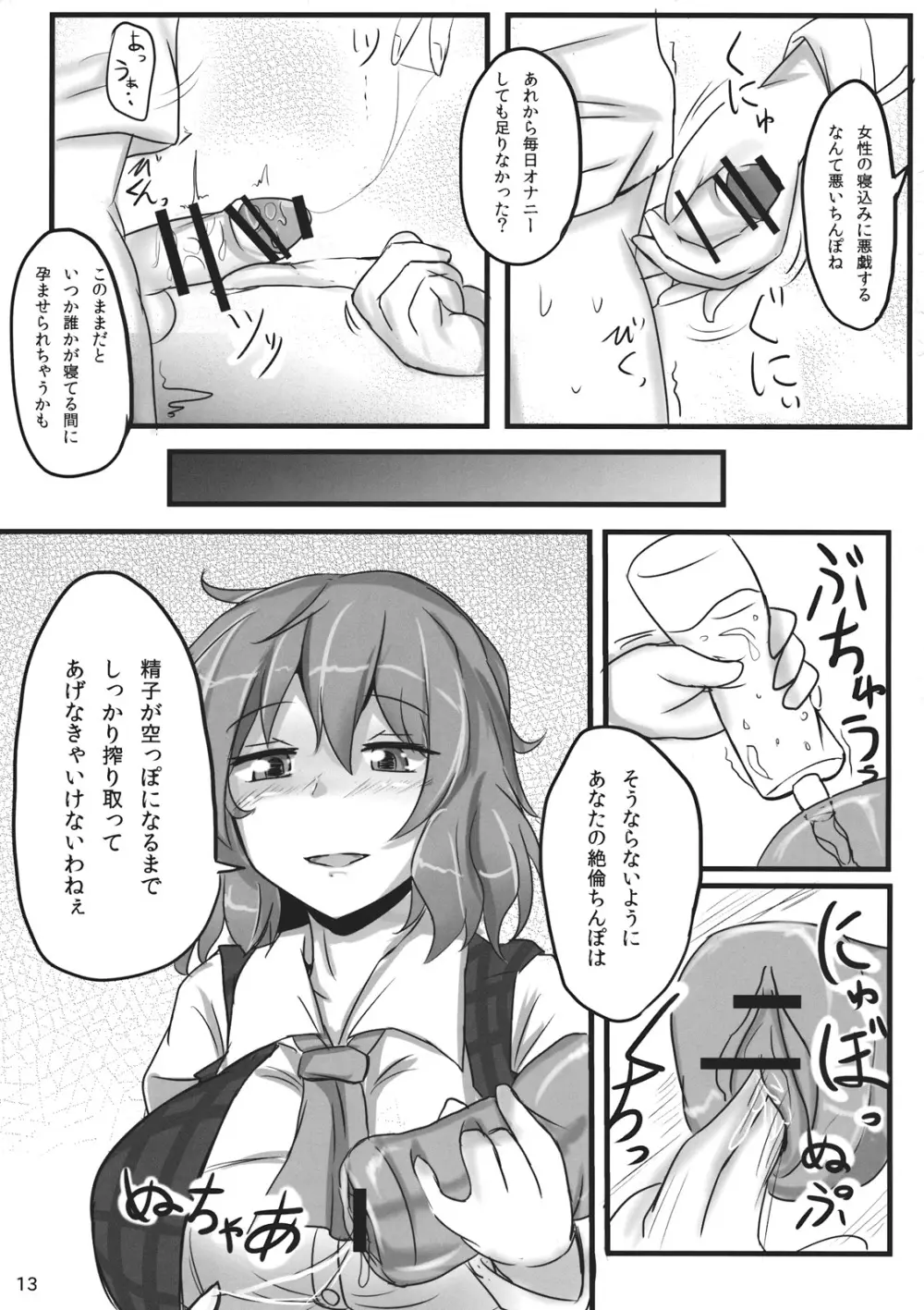 幽香ポイズニング - page13