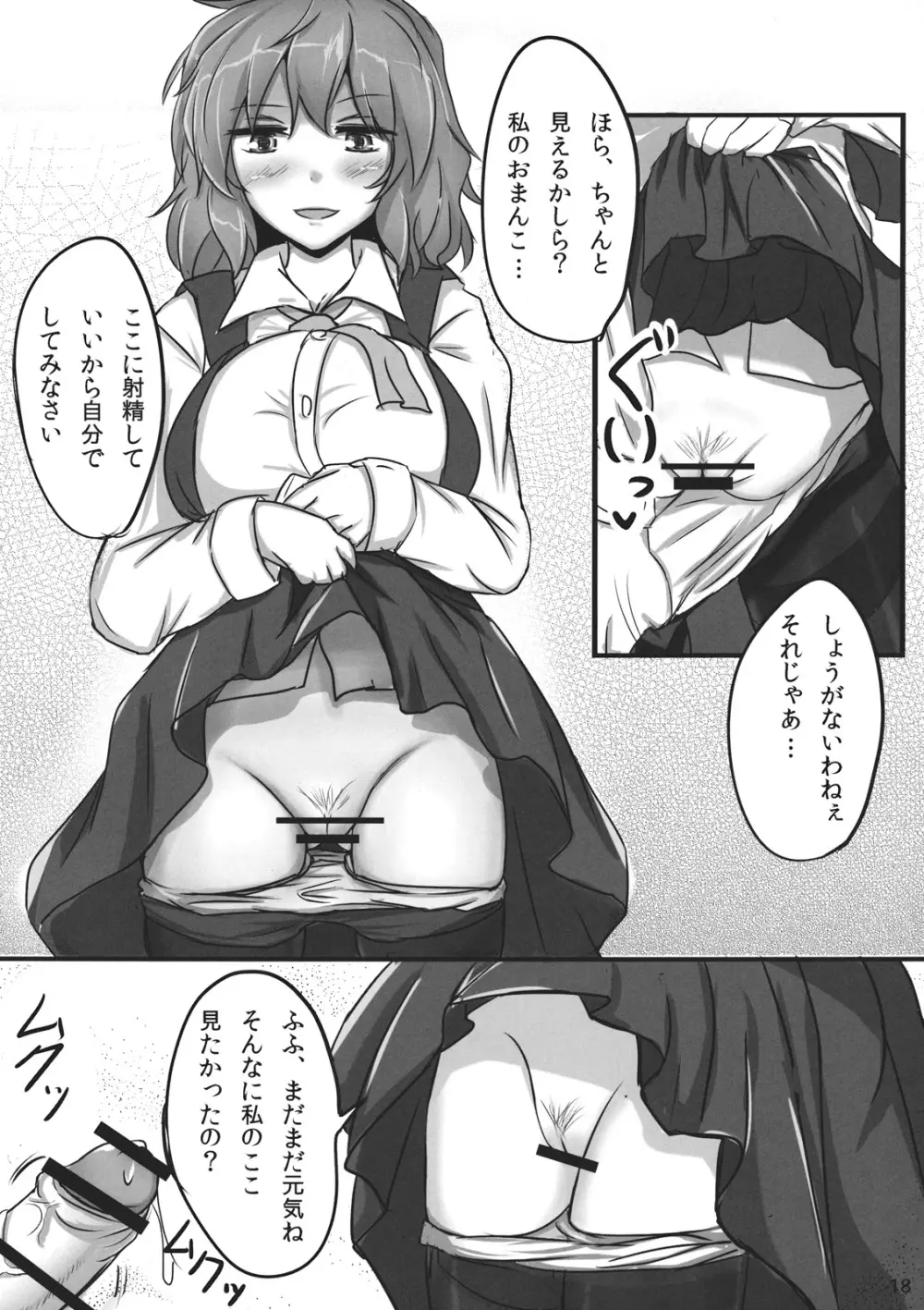 幽香ポイズニング - page18