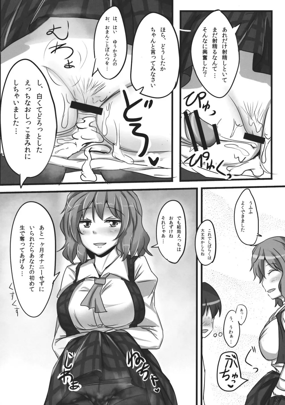 幽香ポイズニング - page20