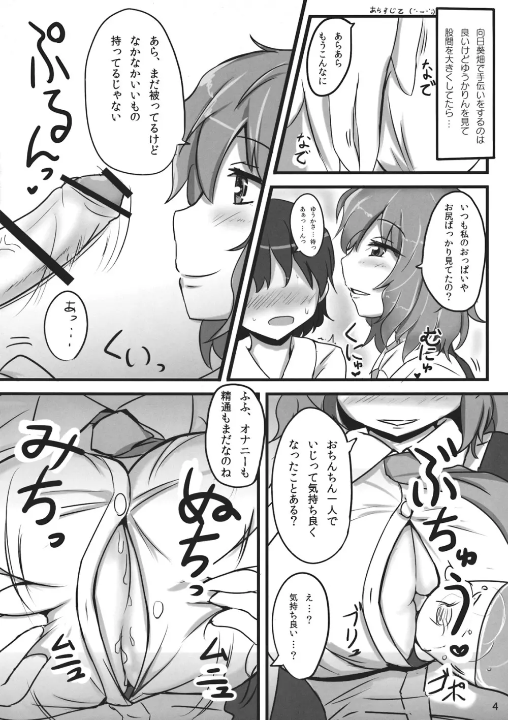 幽香ポイズニング - page4