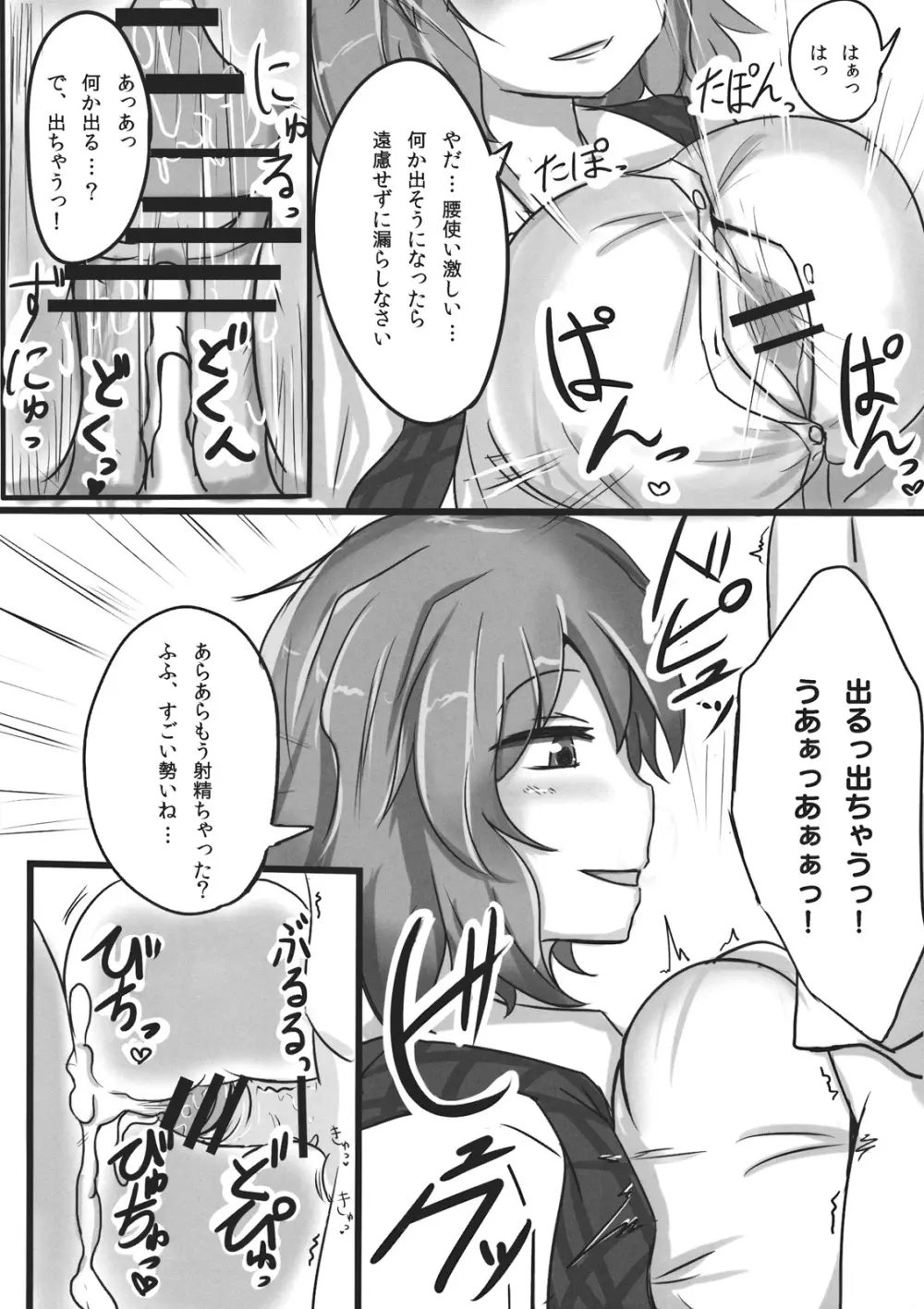 幽香ポイズニング - page6