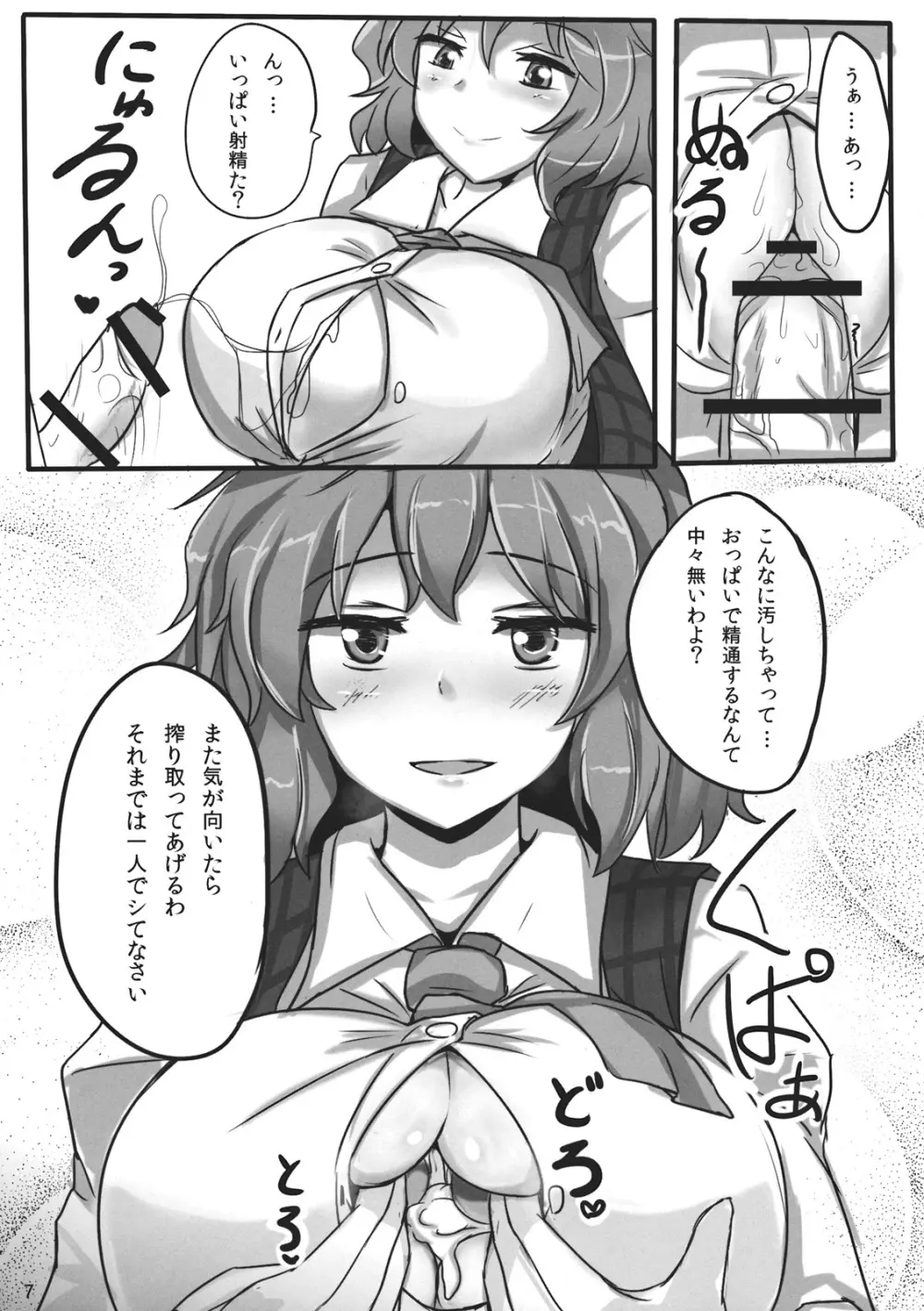 幽香ポイズニング - page7