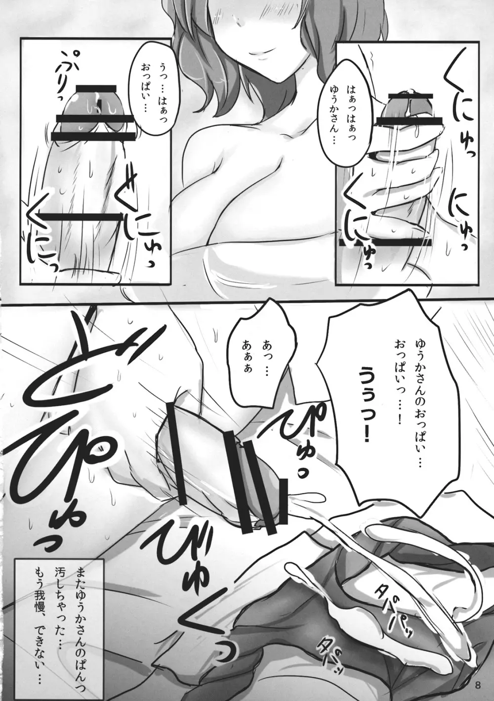 幽香ポイズニング - page8