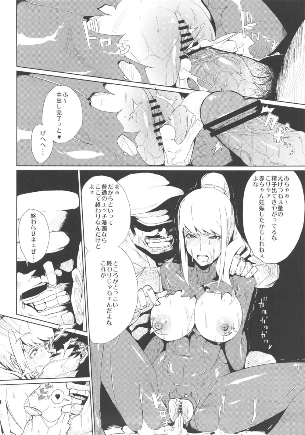 スマッシュガールSEX - page14