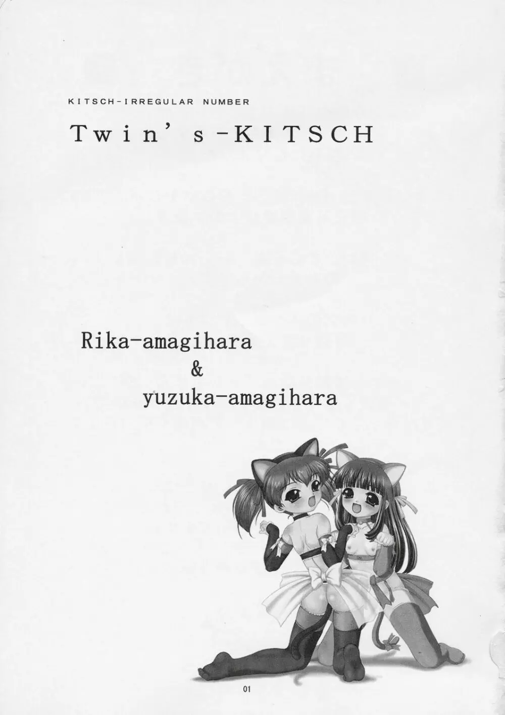 Twin's-KITSCH - page2