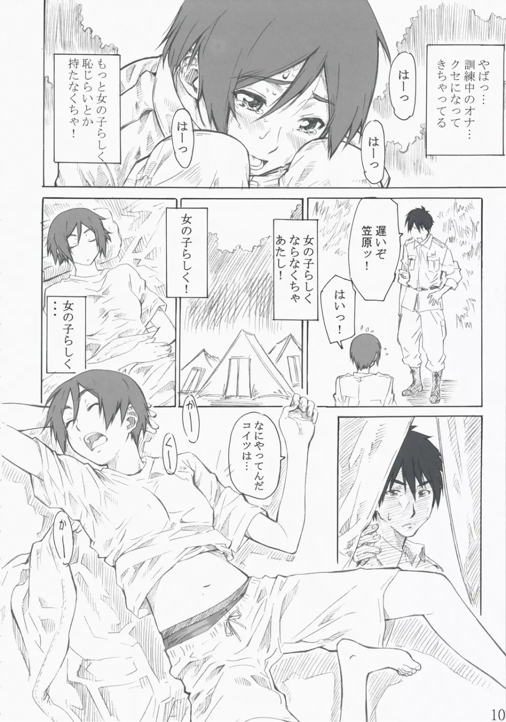 笠原ノ初メテハ誰ガタメニ - page10