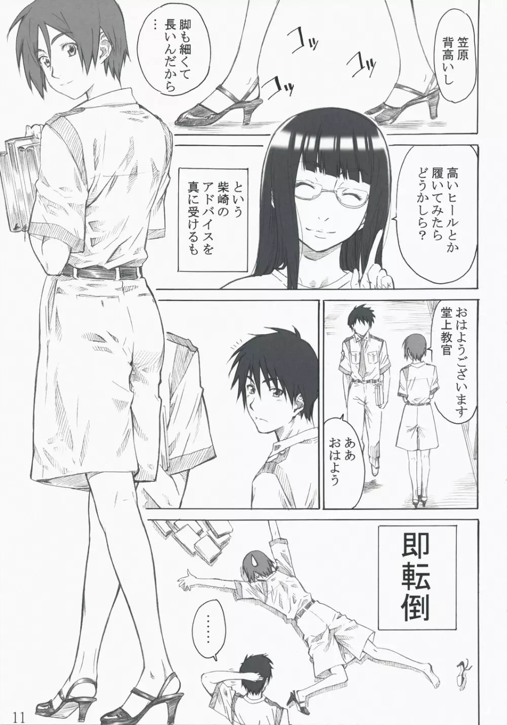 笠原ノ初メテハ誰ガタメニ - page11