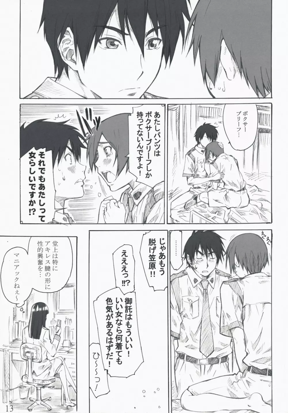 笠原ノ初メテハ誰ガタメニ - page13