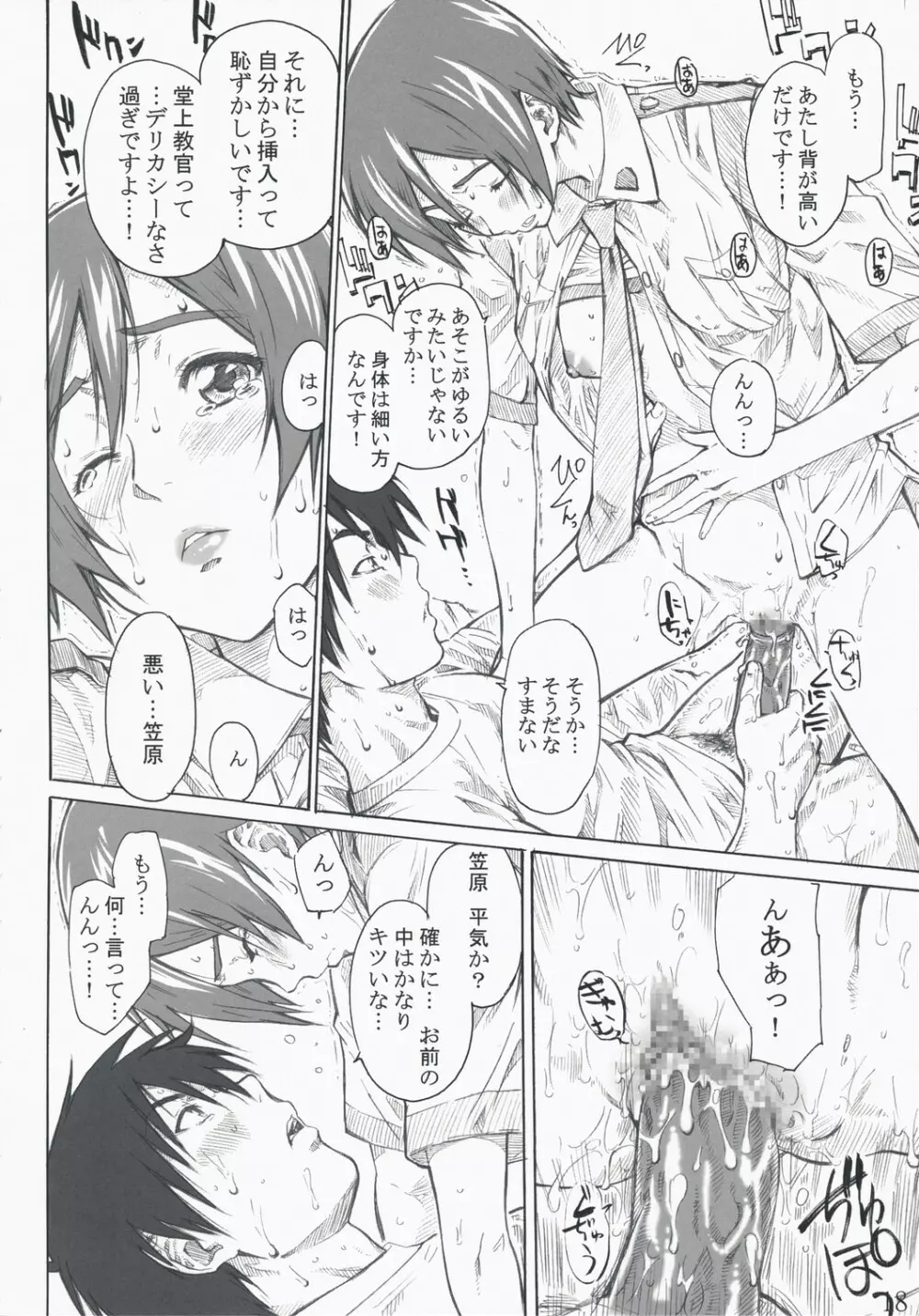 笠原ノ初メテハ誰ガタメニ - page18