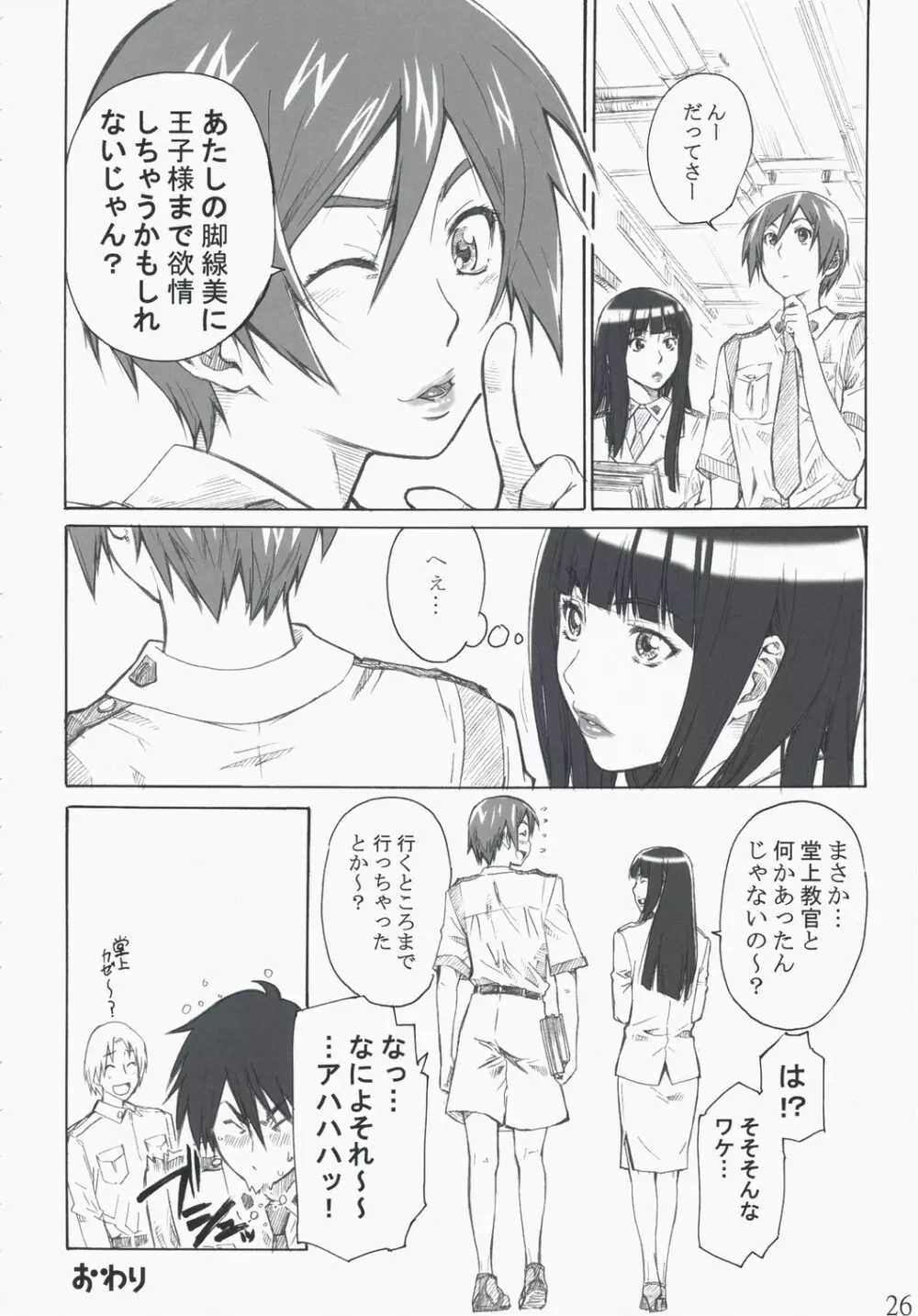 笠原ノ初メテハ誰ガタメニ - page26