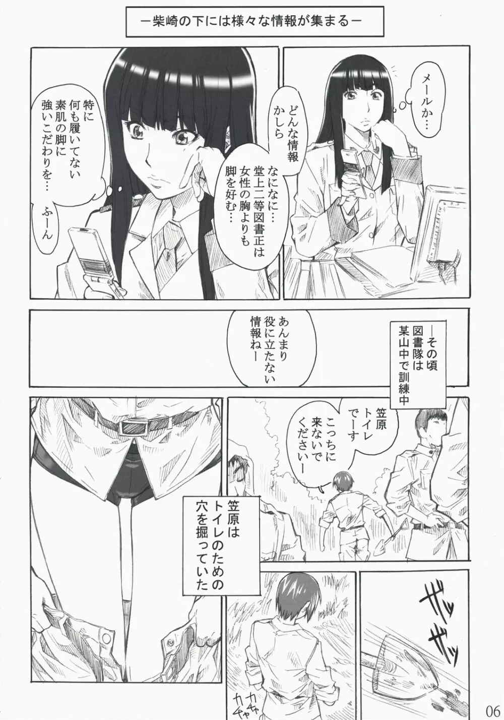 笠原ノ初メテハ誰ガタメニ - page6